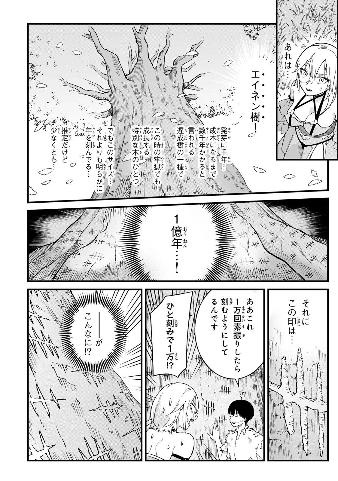 一億年修行の無自覚剣聖〜ただの棒だと馬鹿にされた万能の神器と、極限の修行で生み出した『剣鬼』の人格で異世界を圧倒する〜 第2話 - 4