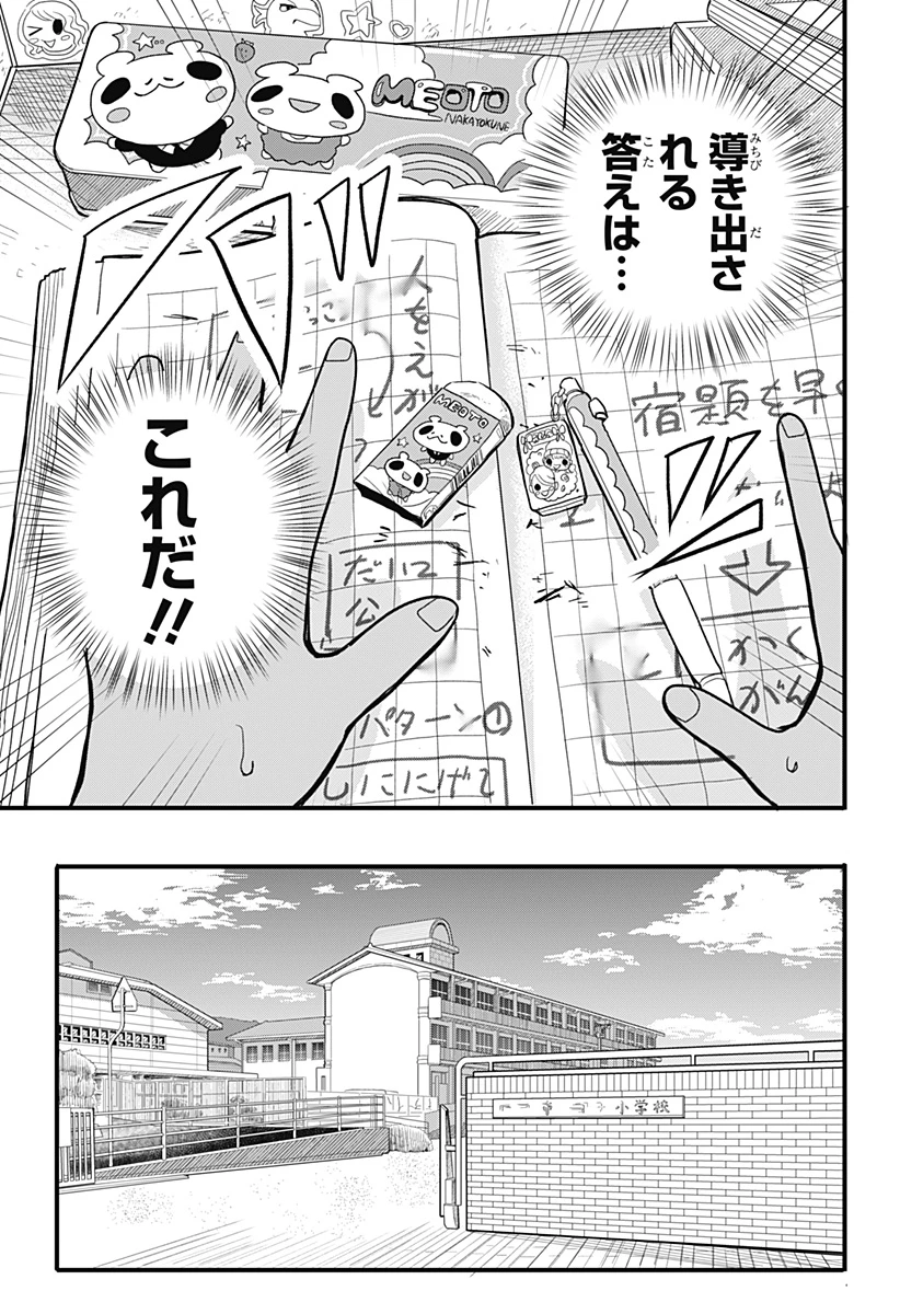 あっ、悪魔ちゃん 第1話 - 27