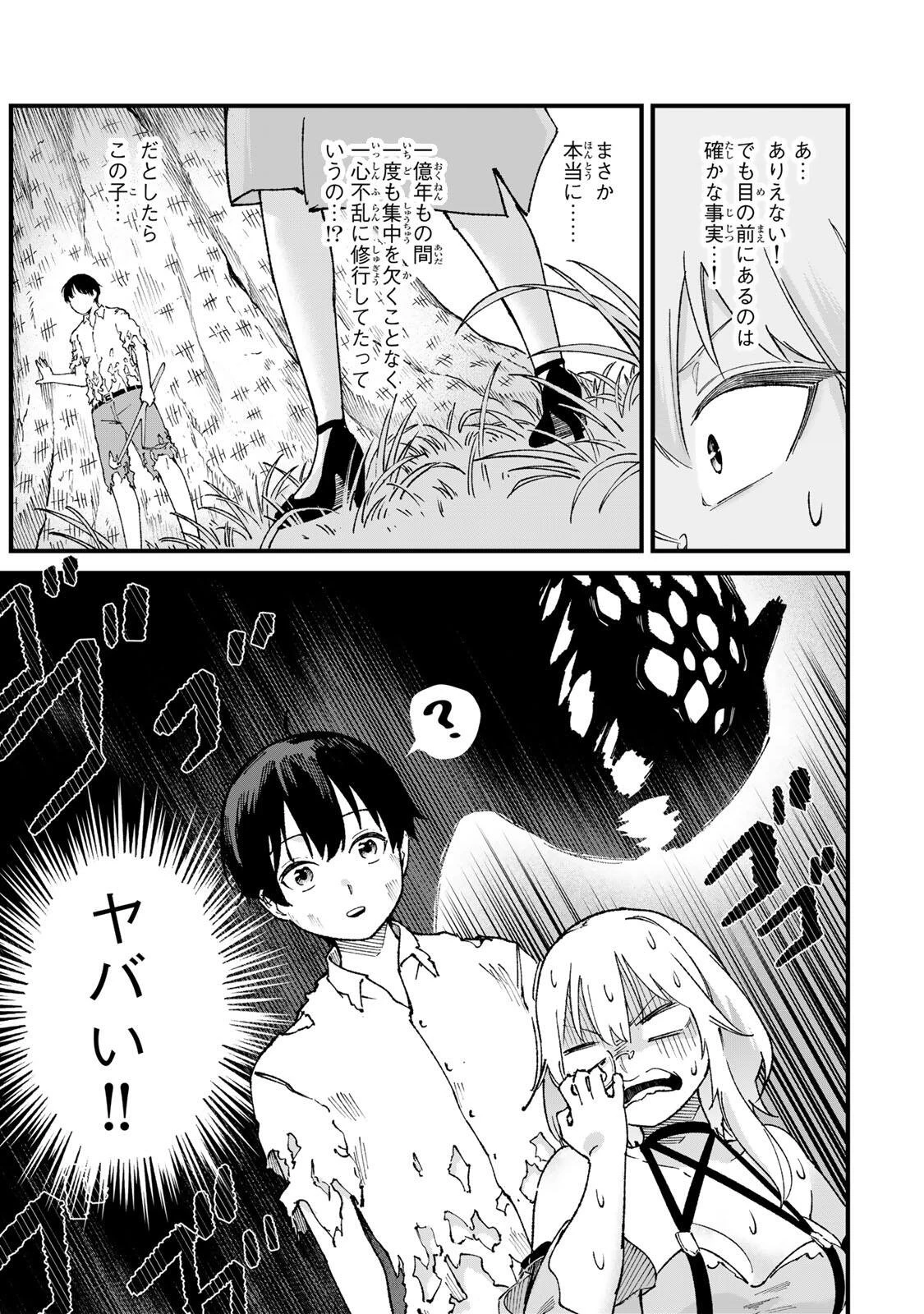 一億年修行の無自覚剣聖〜ただの棒だと馬鹿にされた万能の神器と、極限の修行で生み出した『剣鬼』の人格で異世界を圧倒する〜 第2話 - 5
