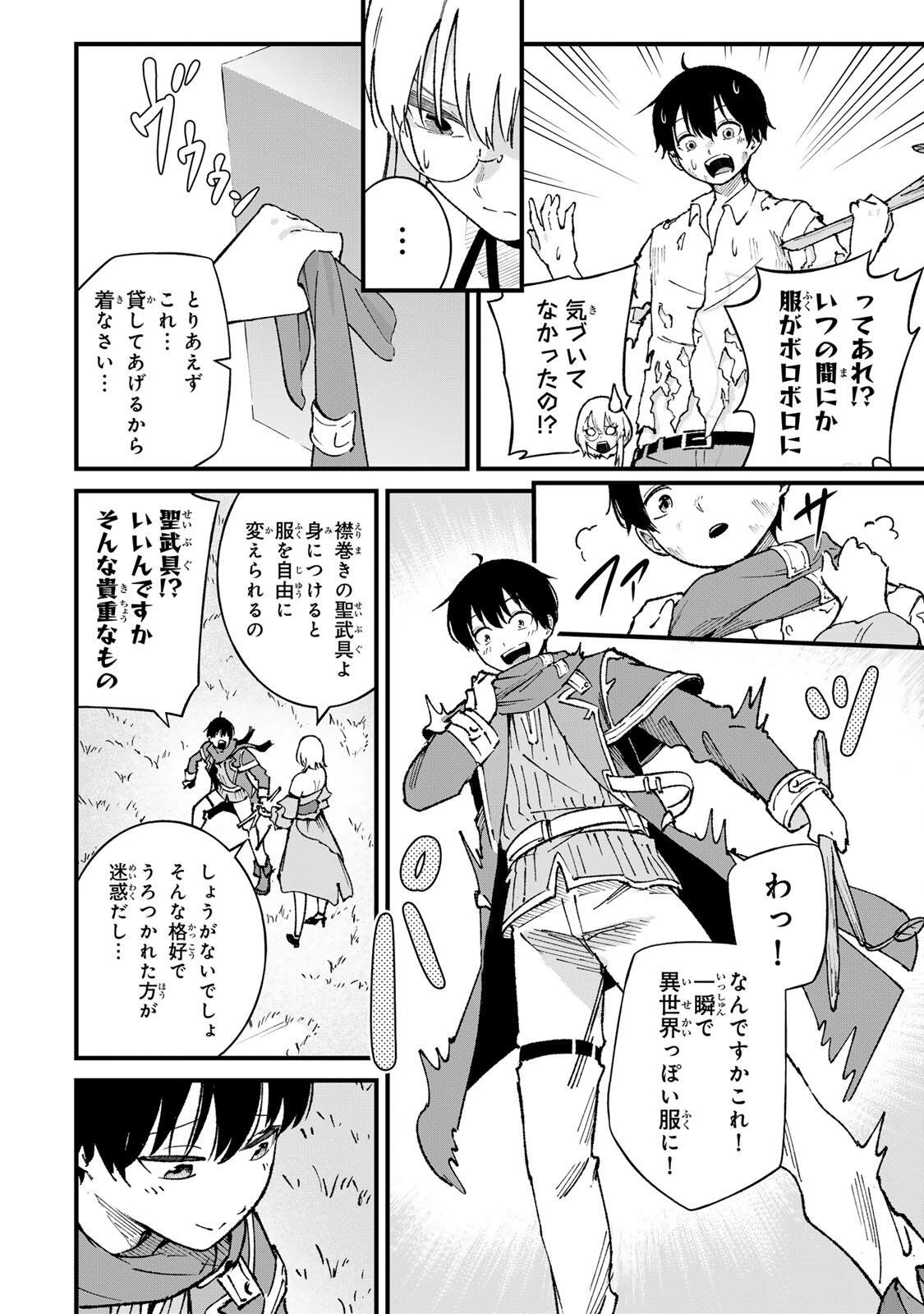 一億年修行の無自覚剣聖〜ただの棒だと馬鹿にされた万能の神器と、極限の修行で生み出した『剣鬼』の人格で異世界を圧倒する〜 第2話 - 6