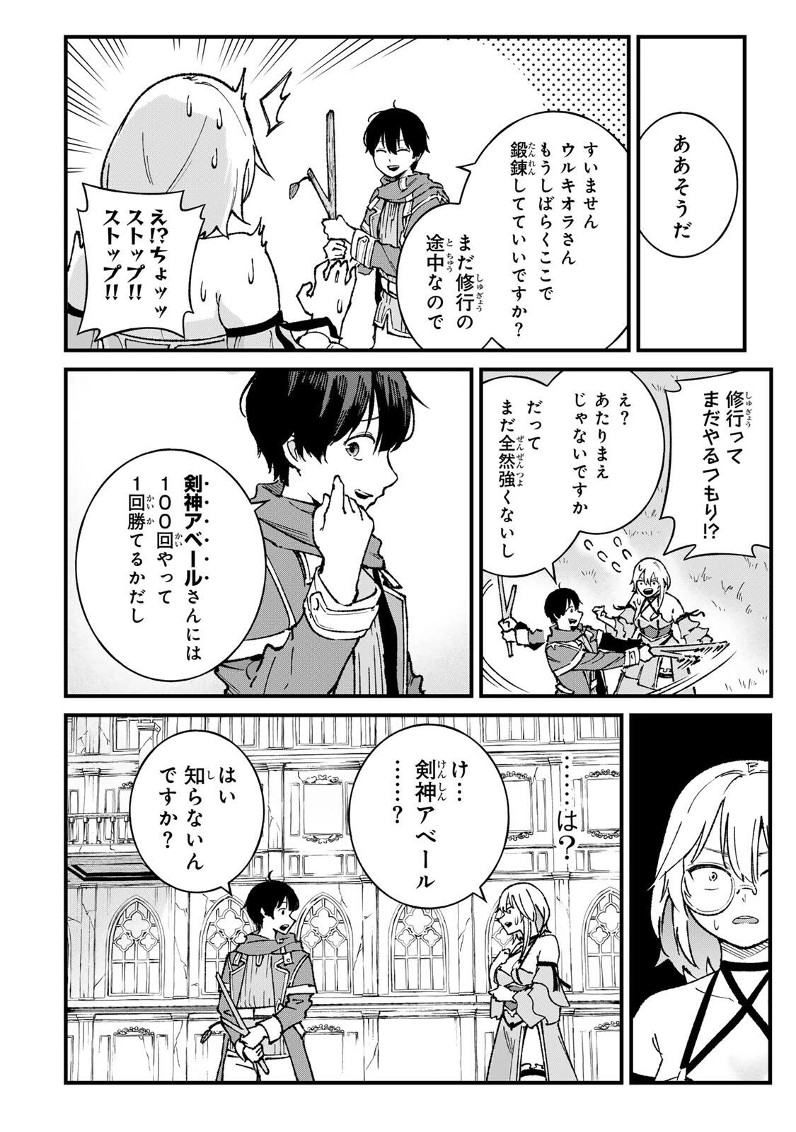 一億年修行の無自覚剣聖〜ただの棒だと馬鹿にされた万能の神器と、極限の修行で生み出した『剣鬼』の人格で異世界を圧倒する〜 第2話 - 8