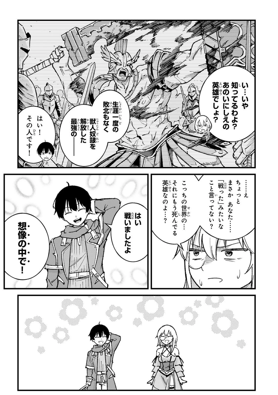 一億年修行の無自覚剣聖〜ただの棒だと馬鹿にされた万能の神器と、極限の修行で生み出した『剣鬼』の人格で異世界を圧倒する〜 第2話 - 9