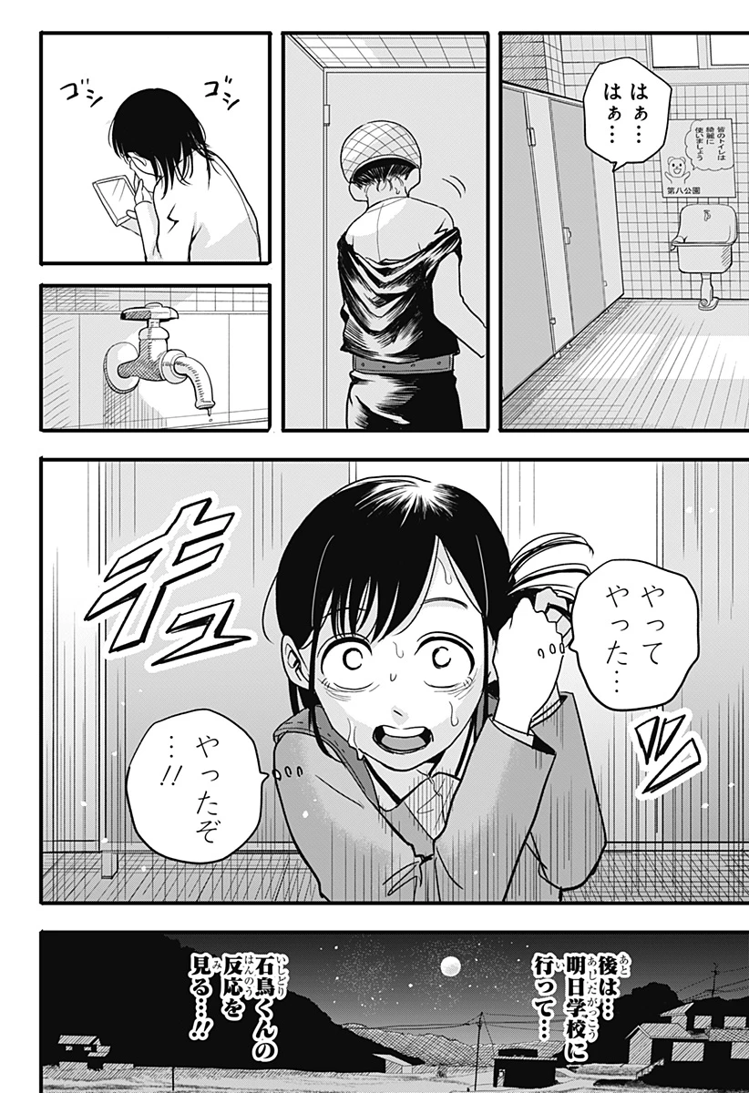 あっ、悪魔ちゃん 第1話 - 34