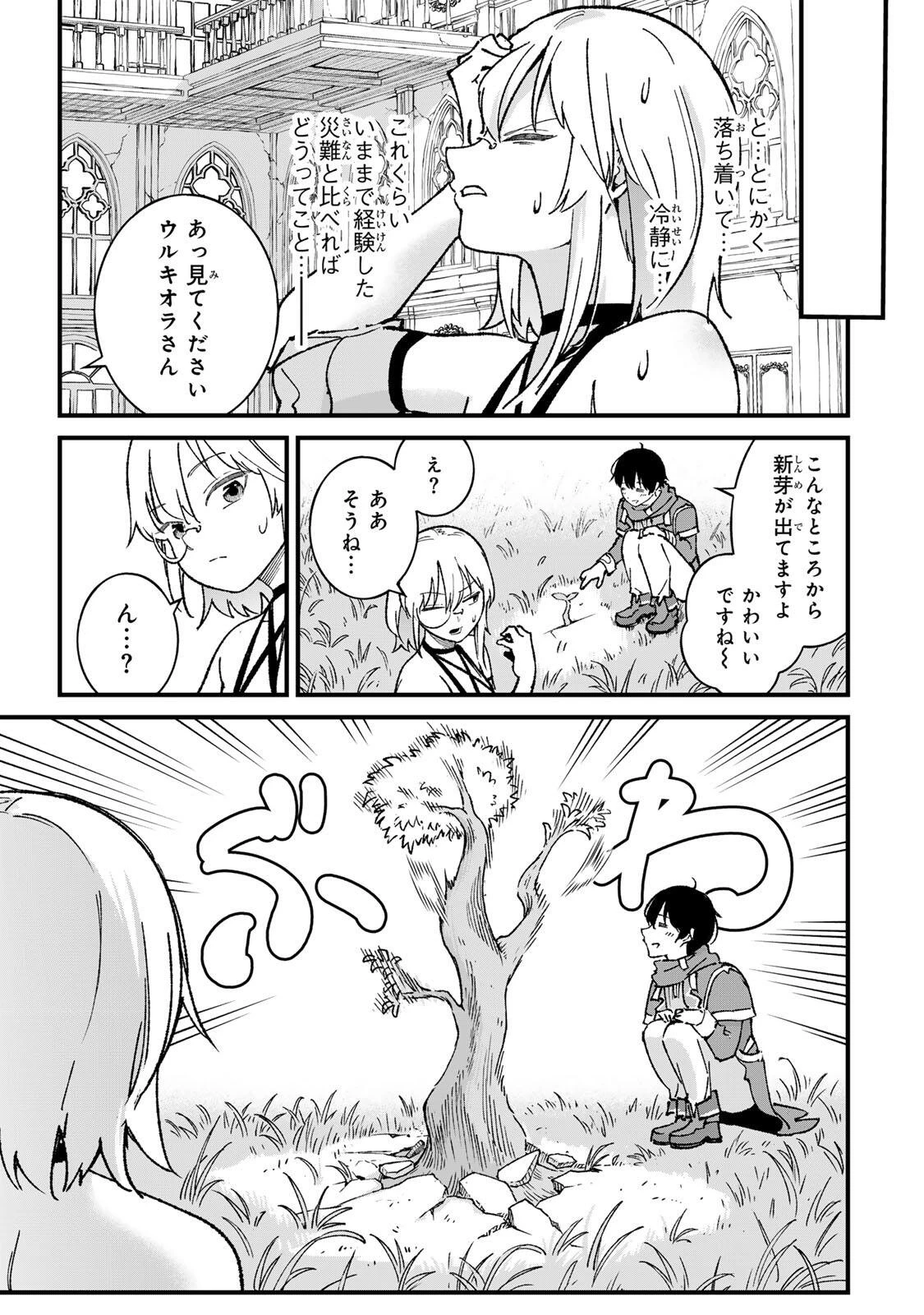 一億年修行の無自覚剣聖〜ただの棒だと馬鹿にされた万能の神器と、極限の修行で生み出した『剣鬼』の人格で異世界を圧倒する〜 第2話 - 11