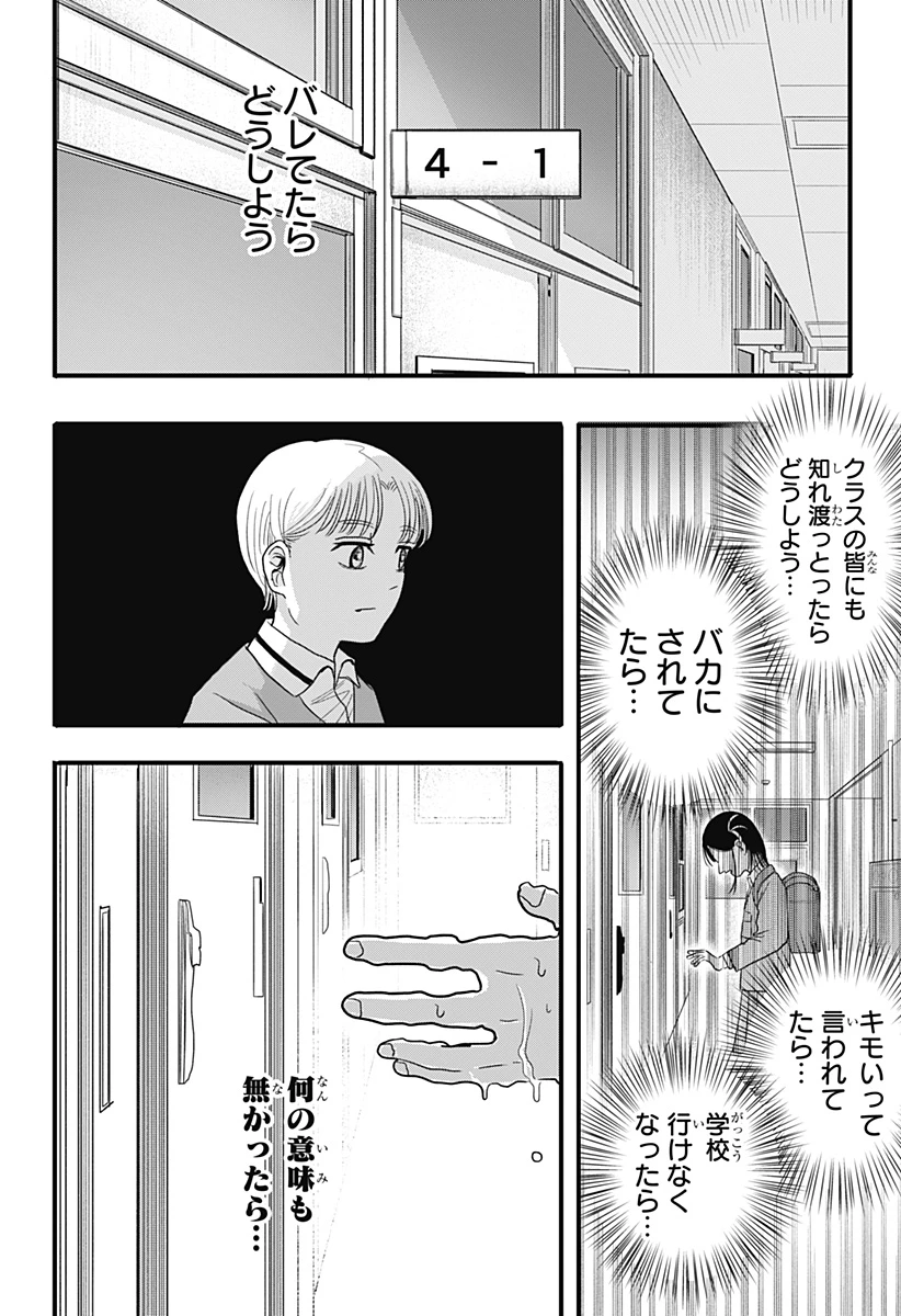 あっ、悪魔ちゃん 第1話 - 36