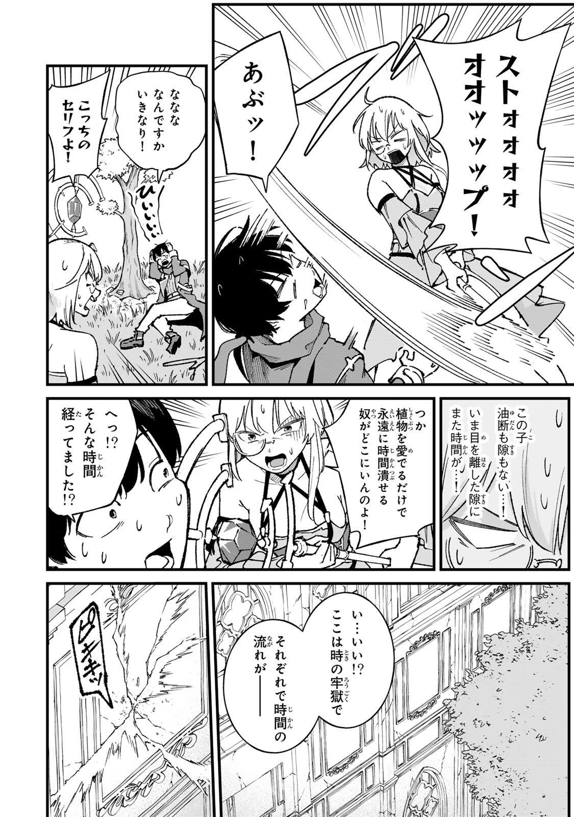 一億年修行の無自覚剣聖〜ただの棒だと馬鹿にされた万能の神器と、極限の修行で生み出した『剣鬼』の人格で異世界を圧倒する〜 第2話 - 12