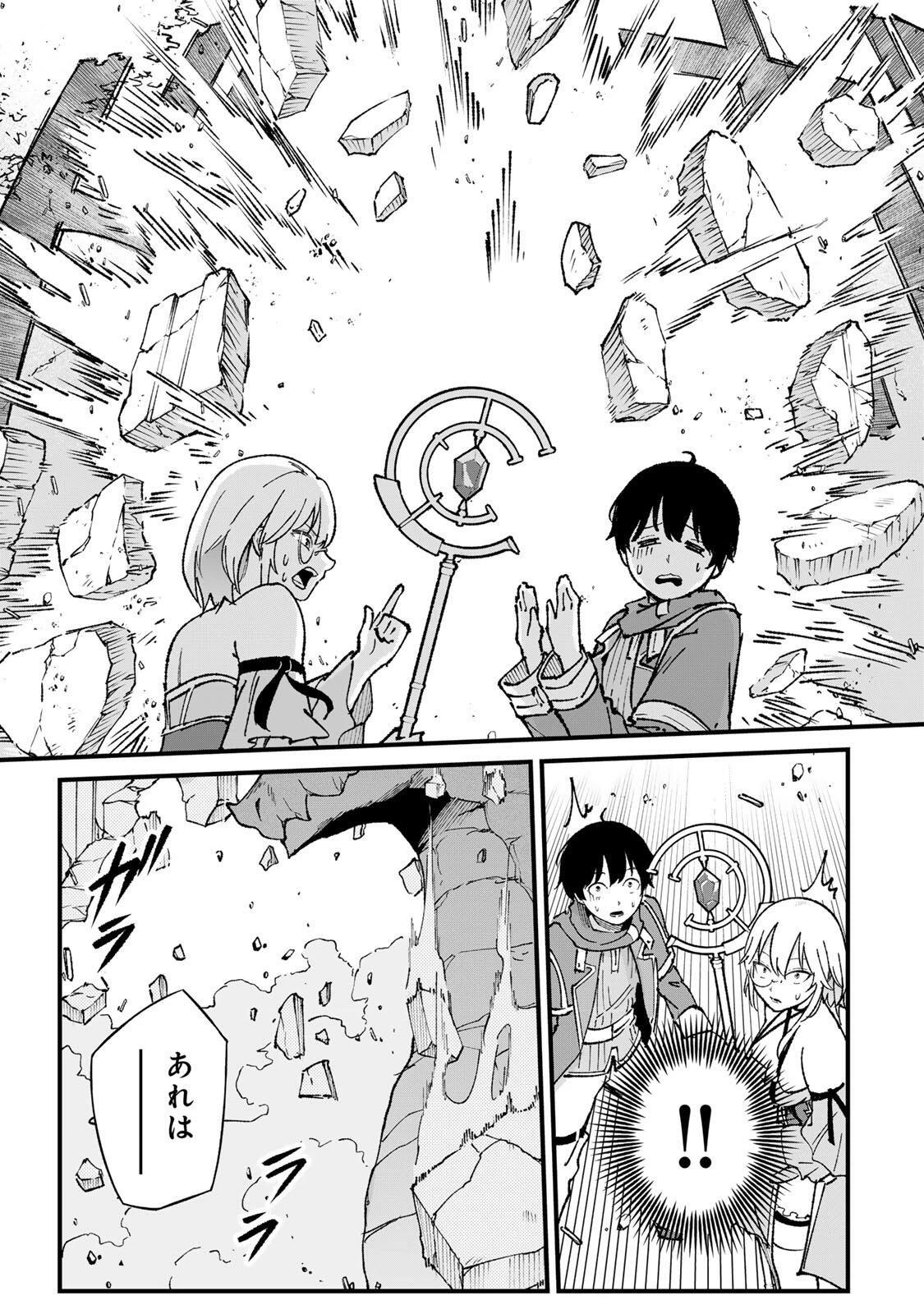 一億年修行の無自覚剣聖〜ただの棒だと馬鹿にされた万能の神器と、極限の修行で生み出した『剣鬼』の人格で異世界を圧倒する〜 第2話 - 13