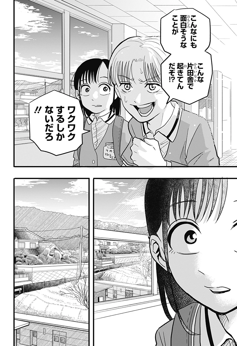 あっ、悪魔ちゃん 第1話 - 40