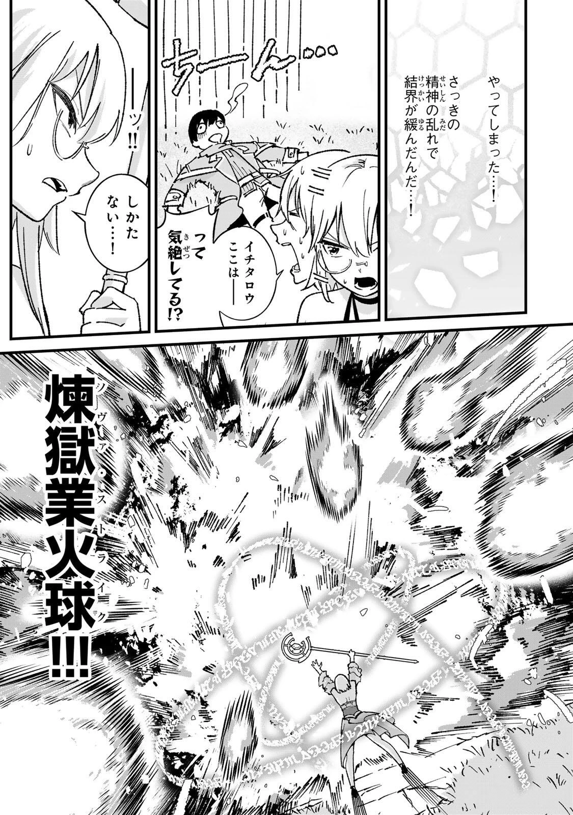 一億年修行の無自覚剣聖〜ただの棒だと馬鹿にされた万能の神器と、極限の修行で生み出した『剣鬼』の人格で異世界を圧倒する〜 第2話 - 15