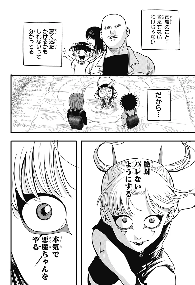 あっ、悪魔ちゃん 第1話 - 42