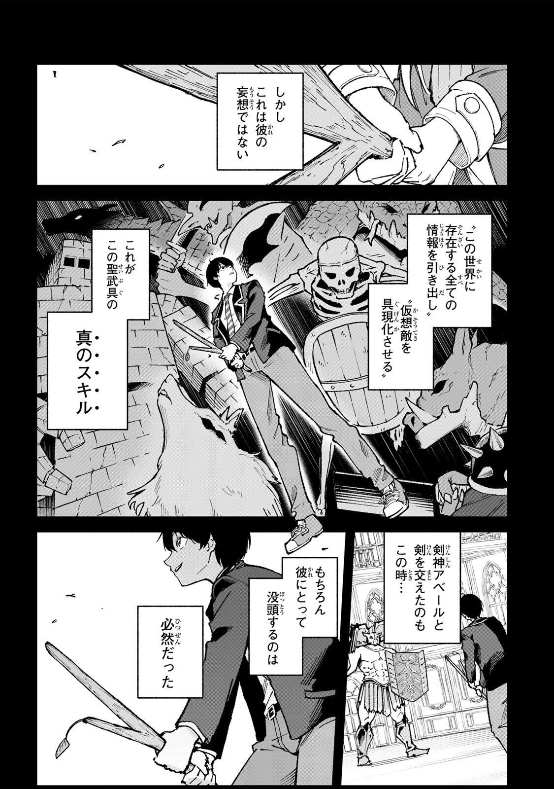 一億年修行の無自覚剣聖〜ただの棒だと馬鹿にされた万能の神器と、極限の修行で生み出した『剣鬼』の人格で異世界を圧倒する〜 第2話 - 19