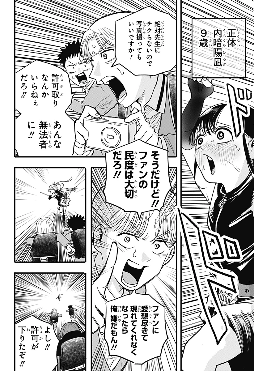あっ、悪魔ちゃん 第1話 - 46