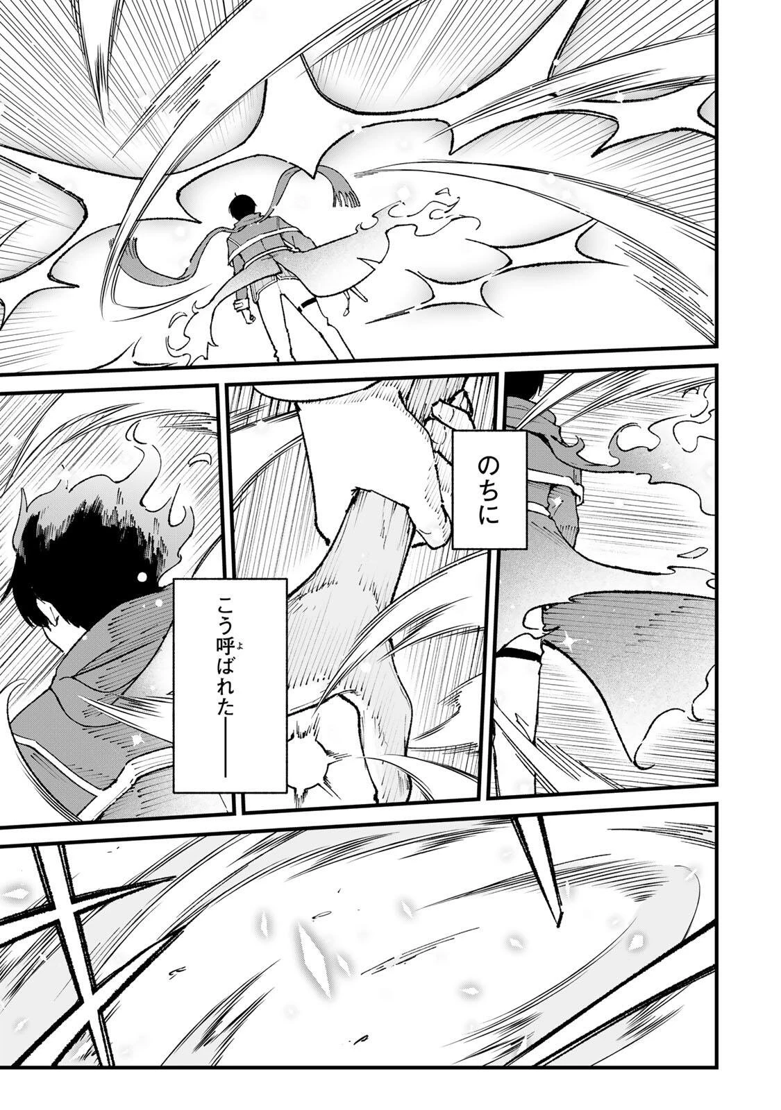 一億年修行の無自覚剣聖〜ただの棒だと馬鹿にされた万能の神器と、極限の修行で生み出した『剣鬼』の人格で異世界を圧倒する〜 第2話 - 21
