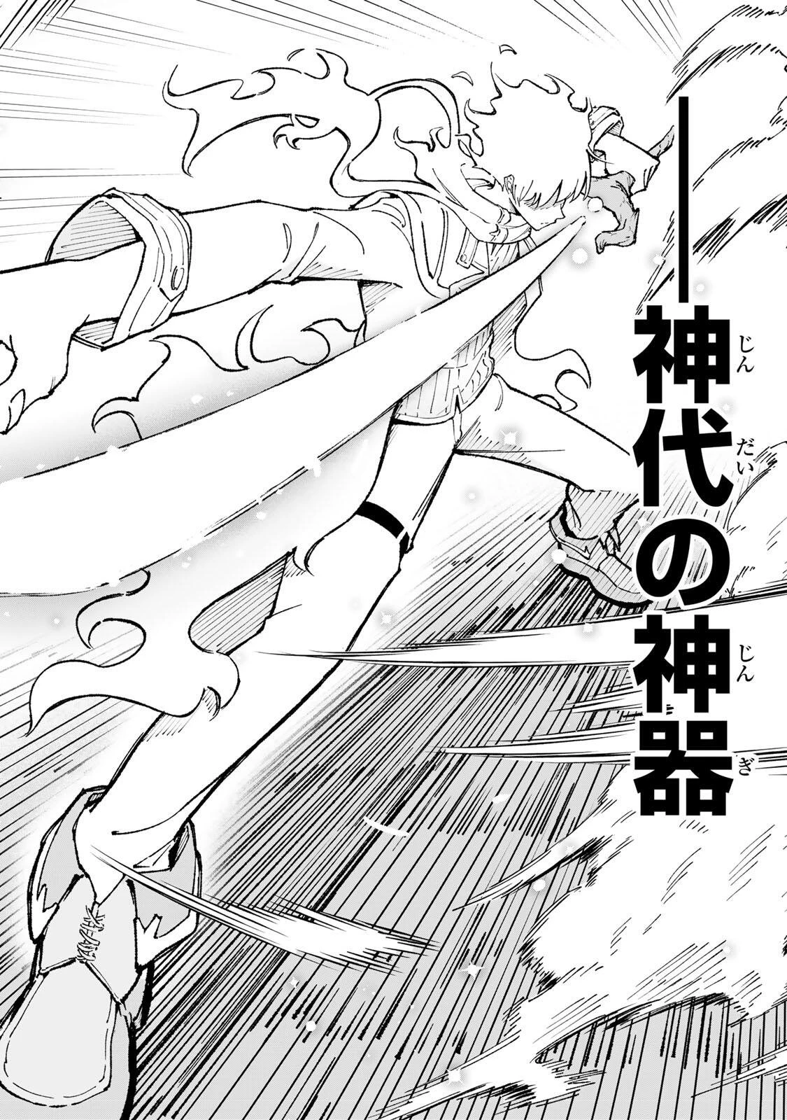 一億年修行の無自覚剣聖〜ただの棒だと馬鹿にされた万能の神器と、極限の修行で生み出した『剣鬼』の人格で異世界を圧倒する〜 第2話 - 22