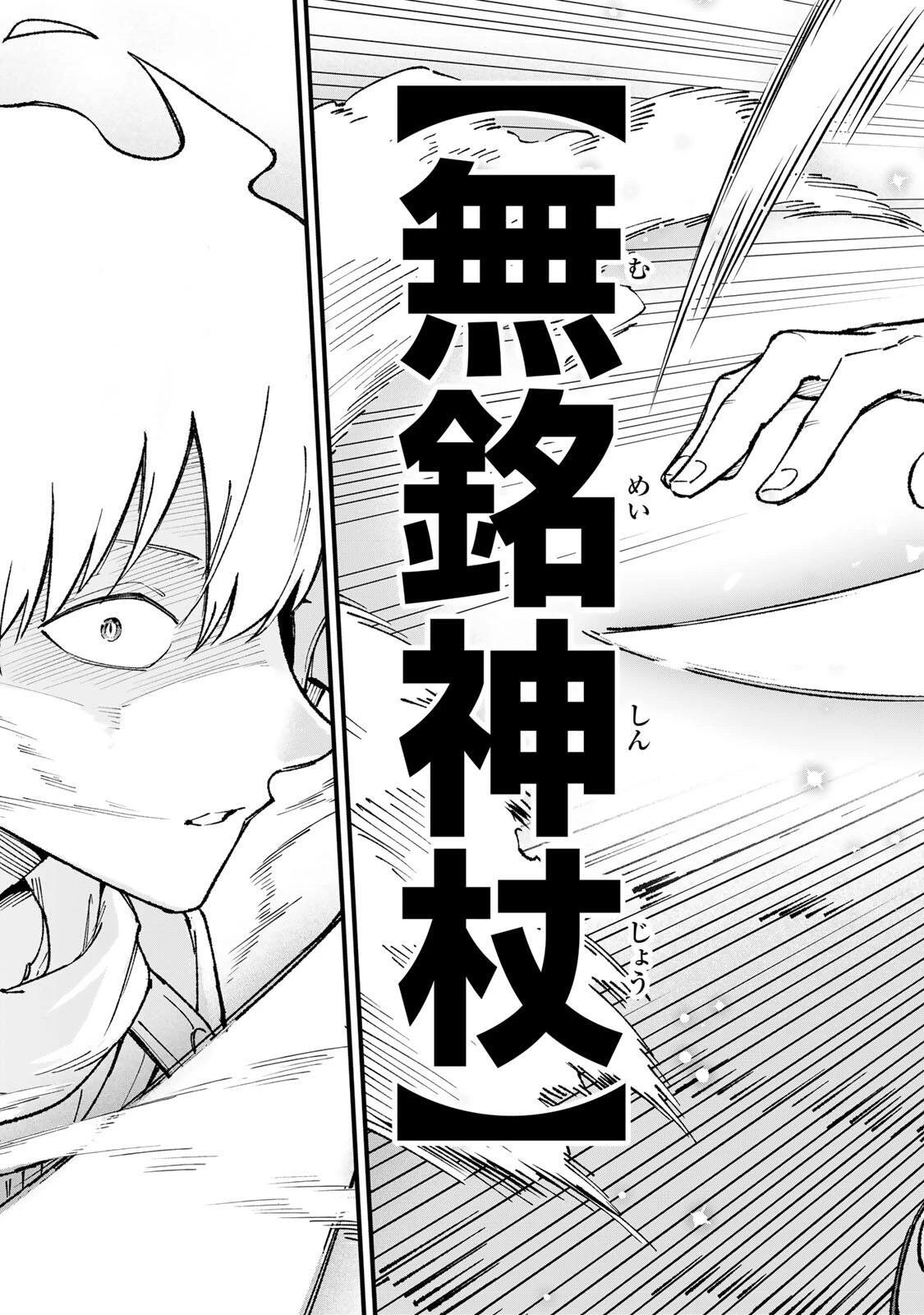 一億年修行の無自覚剣聖〜ただの棒だと馬鹿にされた万能の神器と、極限の修行で生み出した『剣鬼』の人格で異世界を圧倒する〜 第2話 - 23