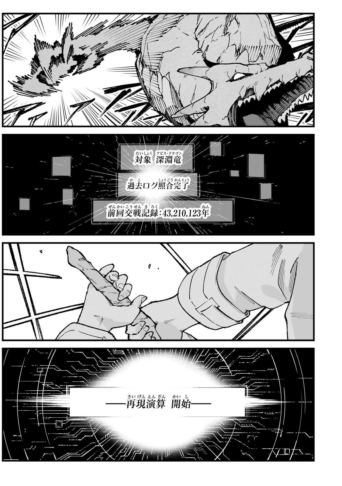 一億年修行の無自覚剣聖〜ただの棒だと馬鹿にされた万能の神器と、極限の修行で生み出した『剣鬼』の人格で異世界を圧倒する〜 第2話 - 25