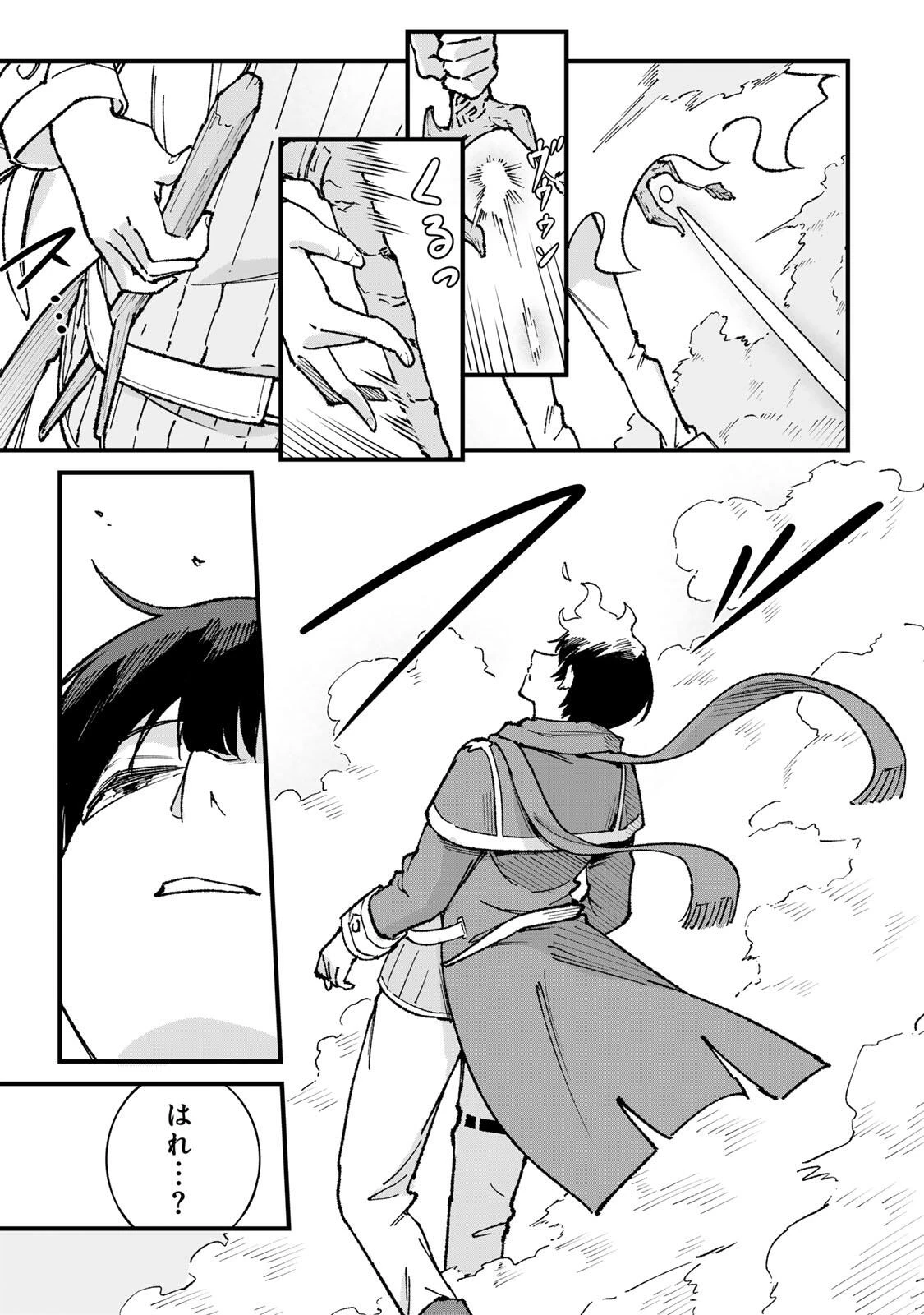 一億年修行の無自覚剣聖〜ただの棒だと馬鹿にされた万能の神器と、極限の修行で生み出した『剣鬼』の人格で異世界を圧倒する〜 第2話 - 29
