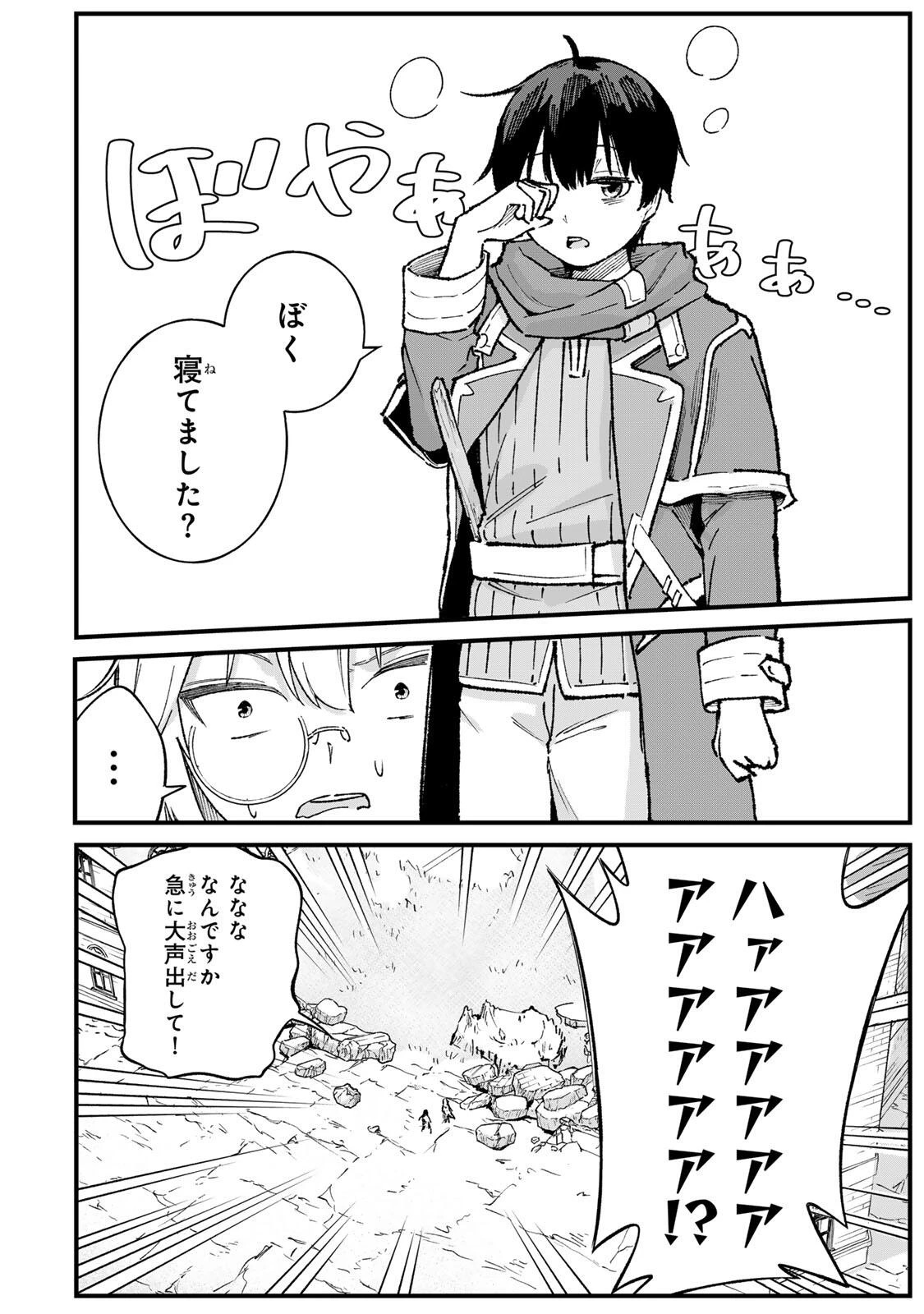 一億年修行の無自覚剣聖〜ただの棒だと馬鹿にされた万能の神器と、極限の修行で生み出した『剣鬼』の人格で異世界を圧倒する〜 第2話 - 30
