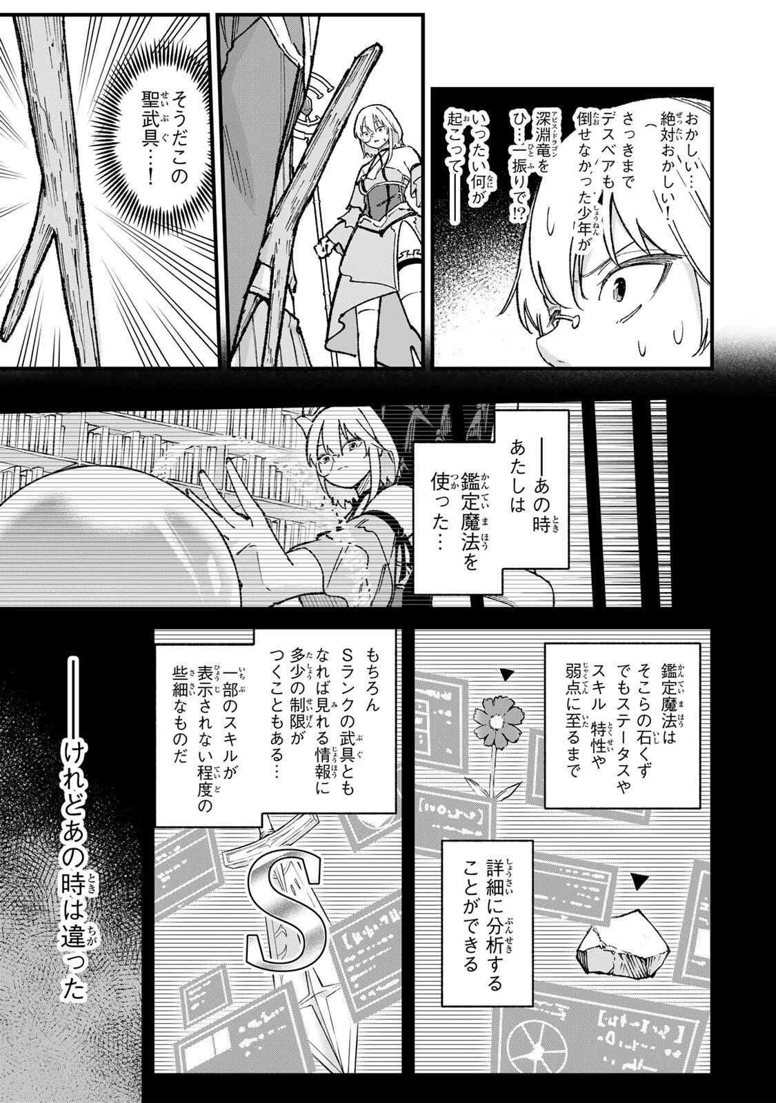 一億年修行の無自覚剣聖〜ただの棒だと馬鹿にされた万能の神器と、極限の修行で生み出した『剣鬼』の人格で異世界を圧倒する〜 第2話 - 31