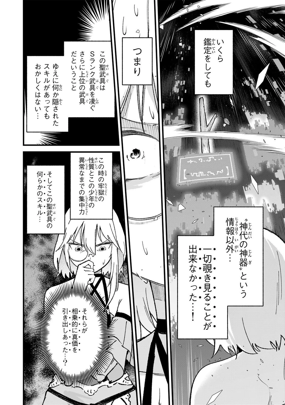 一億年修行の無自覚剣聖〜ただの棒だと馬鹿にされた万能の神器と、極限の修行で生み出した『剣鬼』の人格で異世界を圧倒する〜 第2話 - 32