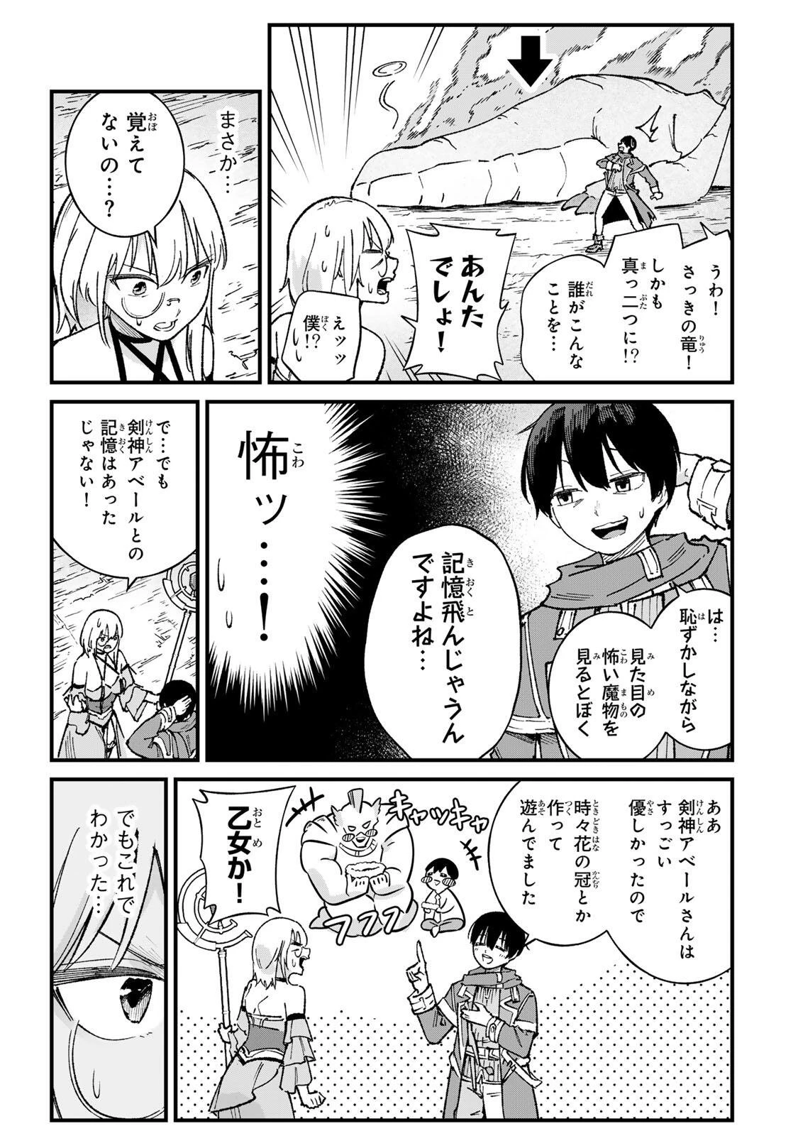 一億年修行の無自覚剣聖〜ただの棒だと馬鹿にされた万能の神器と、極限の修行で生み出した『剣鬼』の人格で異世界を圧倒する〜 第2話 - 33