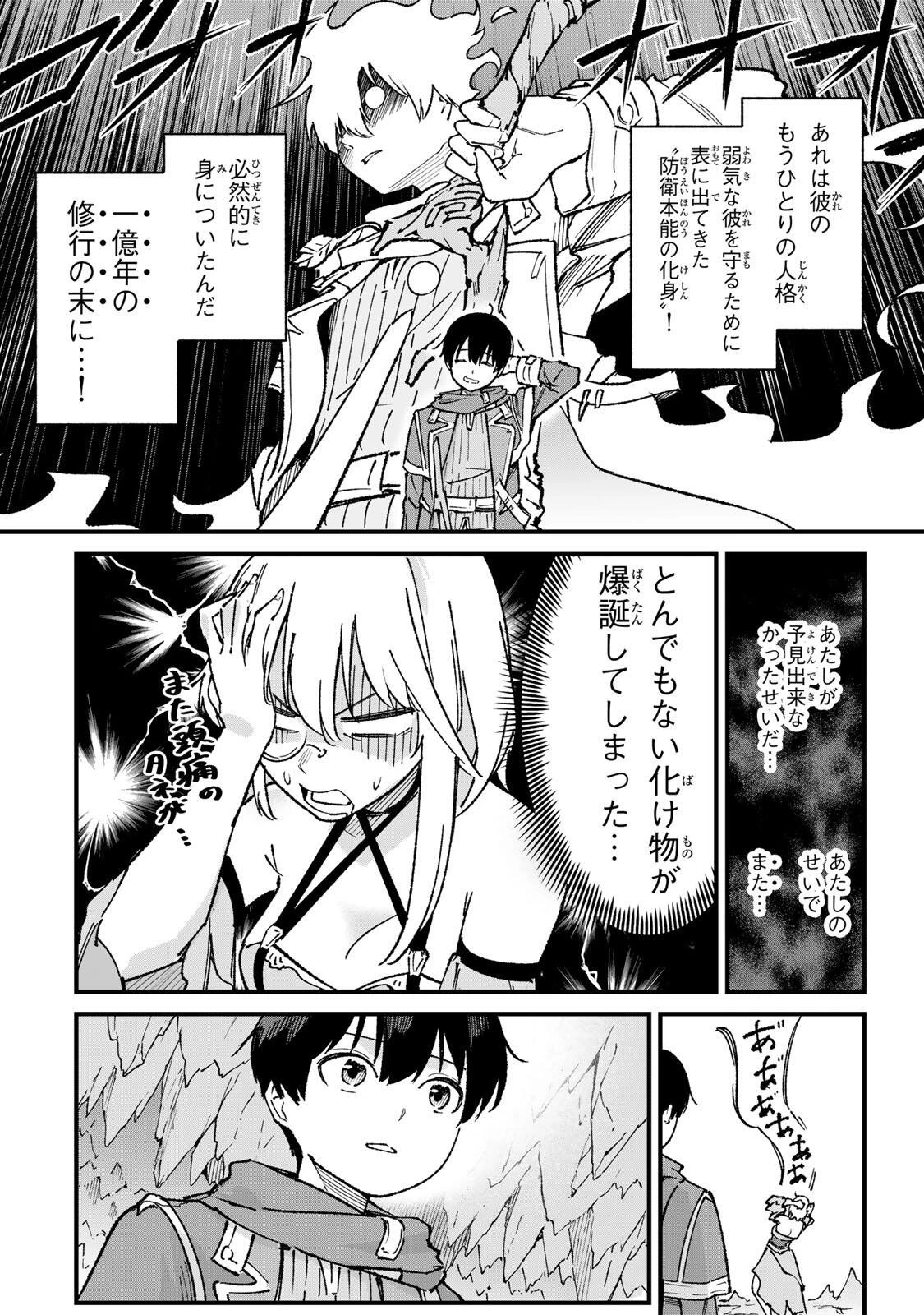 一億年修行の無自覚剣聖〜ただの棒だと馬鹿にされた万能の神器と、極限の修行で生み出した『剣鬼』の人格で異世界を圧倒する〜 第2話 - 34