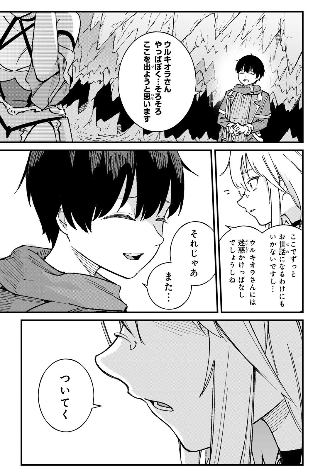 一億年修行の無自覚剣聖〜ただの棒だと馬鹿にされた万能の神器と、極限の修行で生み出した『剣鬼』の人格で異世界を圧倒する〜 第2話 - 35