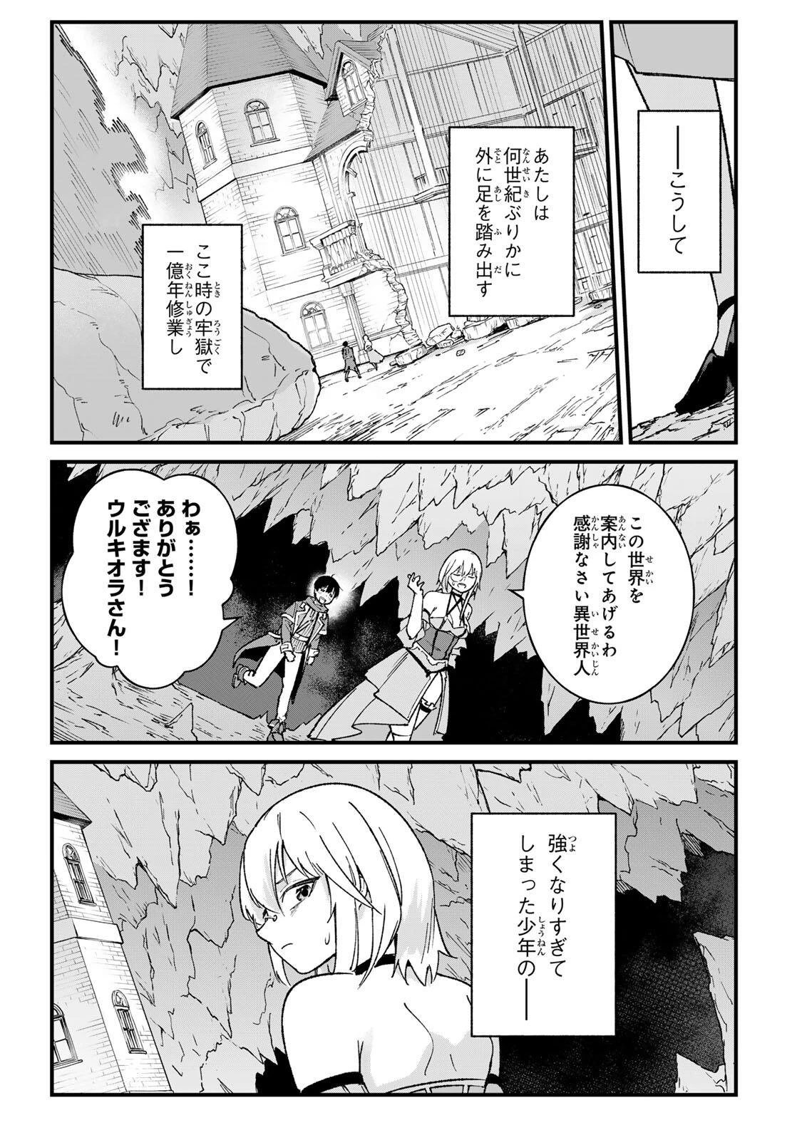 一億年修行の無自覚剣聖〜ただの棒だと馬鹿にされた万能の神器と、極限の修行で生み出した『剣鬼』の人格で異世界を圧倒する〜 第2話 - 37