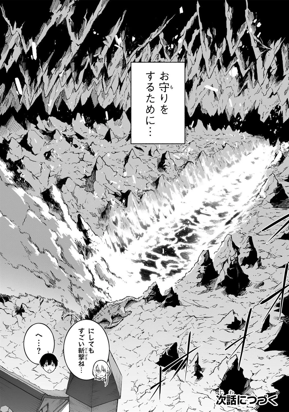 一億年修行の無自覚剣聖〜ただの棒だと馬鹿にされた万能の神器と、極限の修行で生み出した『剣鬼』の人格で異世界を圧倒する〜 第2話 - 38