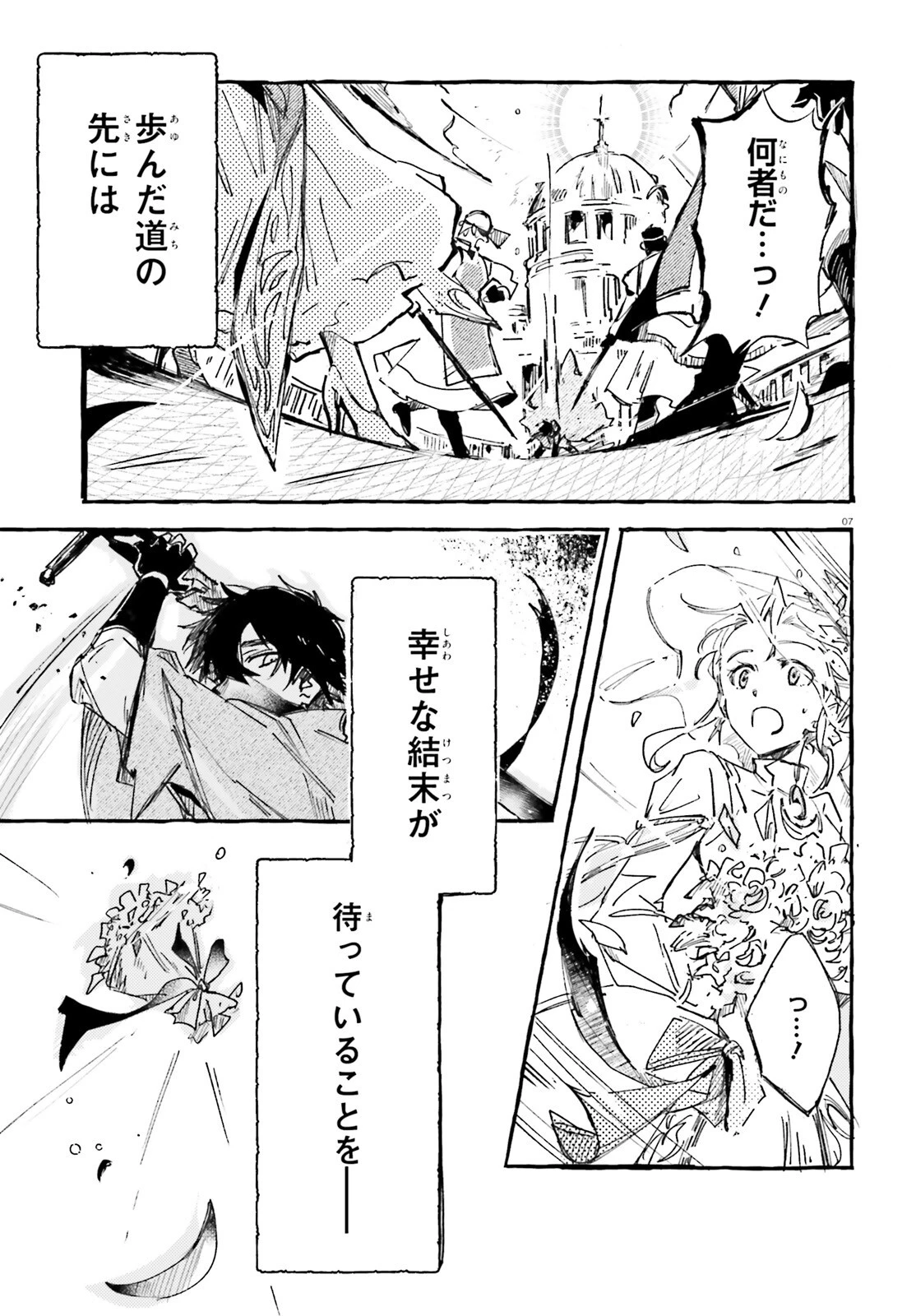 旅する情報屋 第1話 - 6