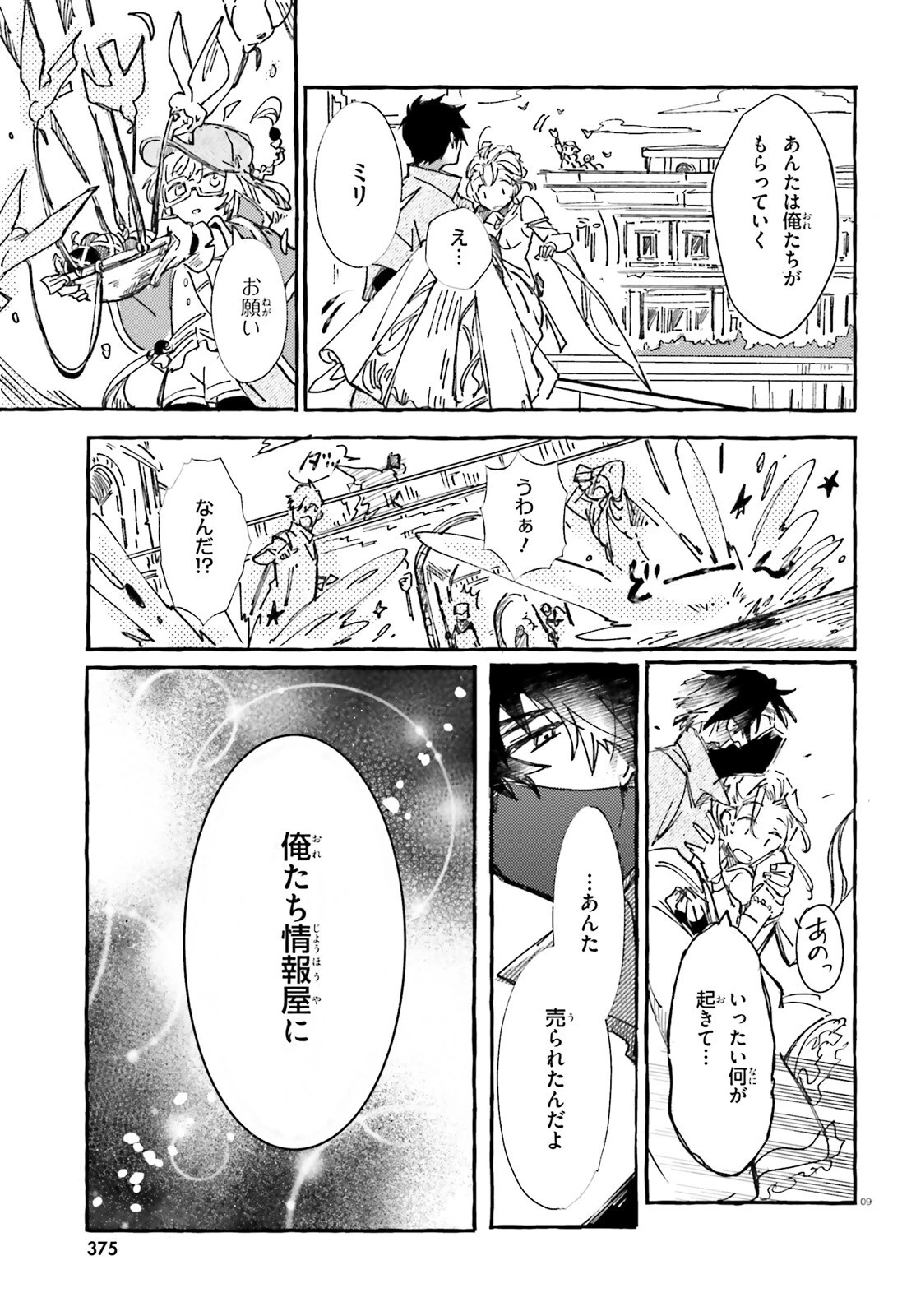 旅する情報屋 第1話 - 8