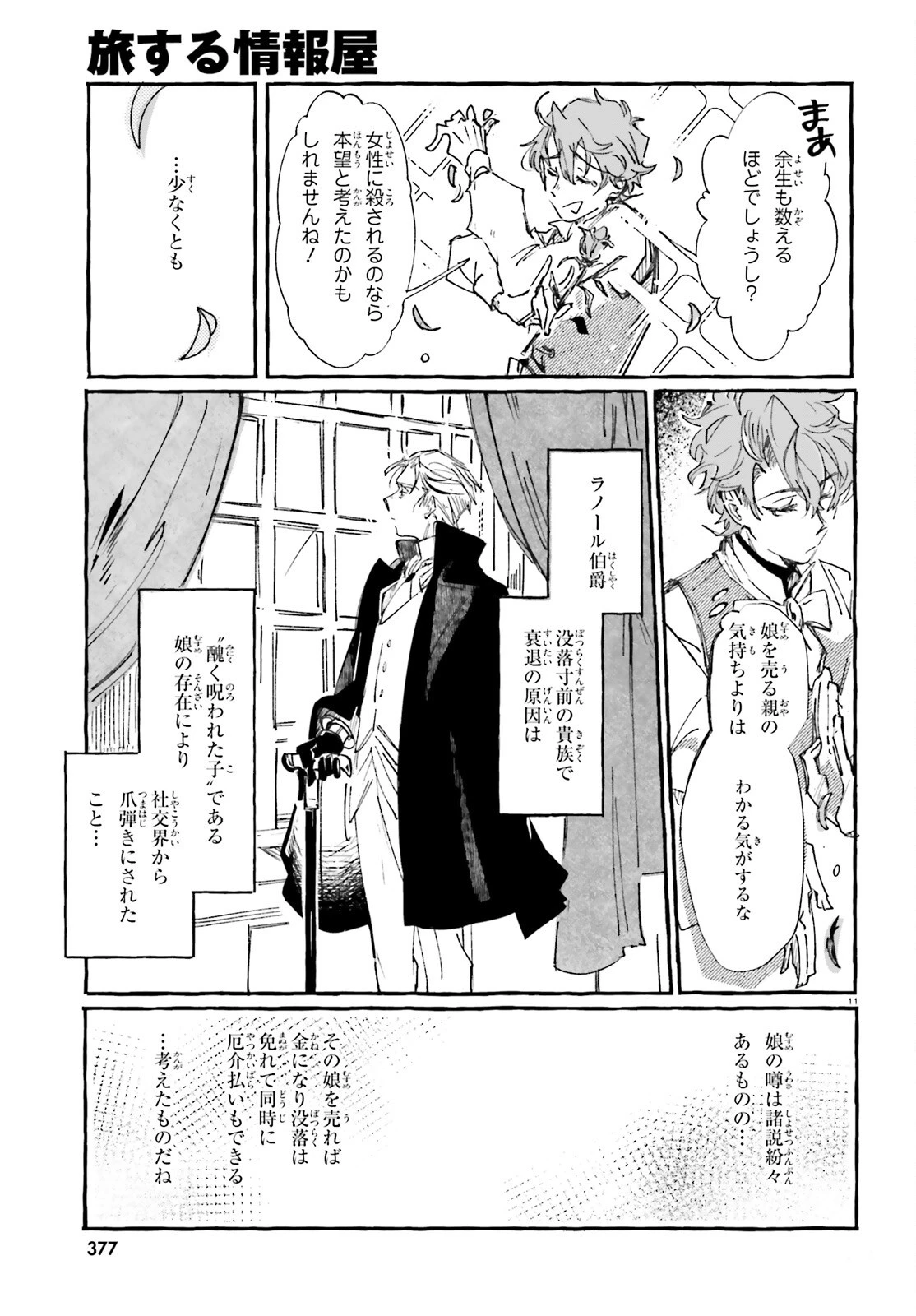 旅する情報屋 第1話 - 10