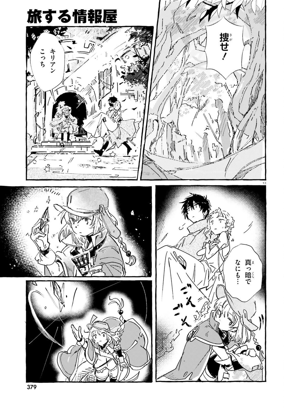 旅する情報屋 第1話 - 12