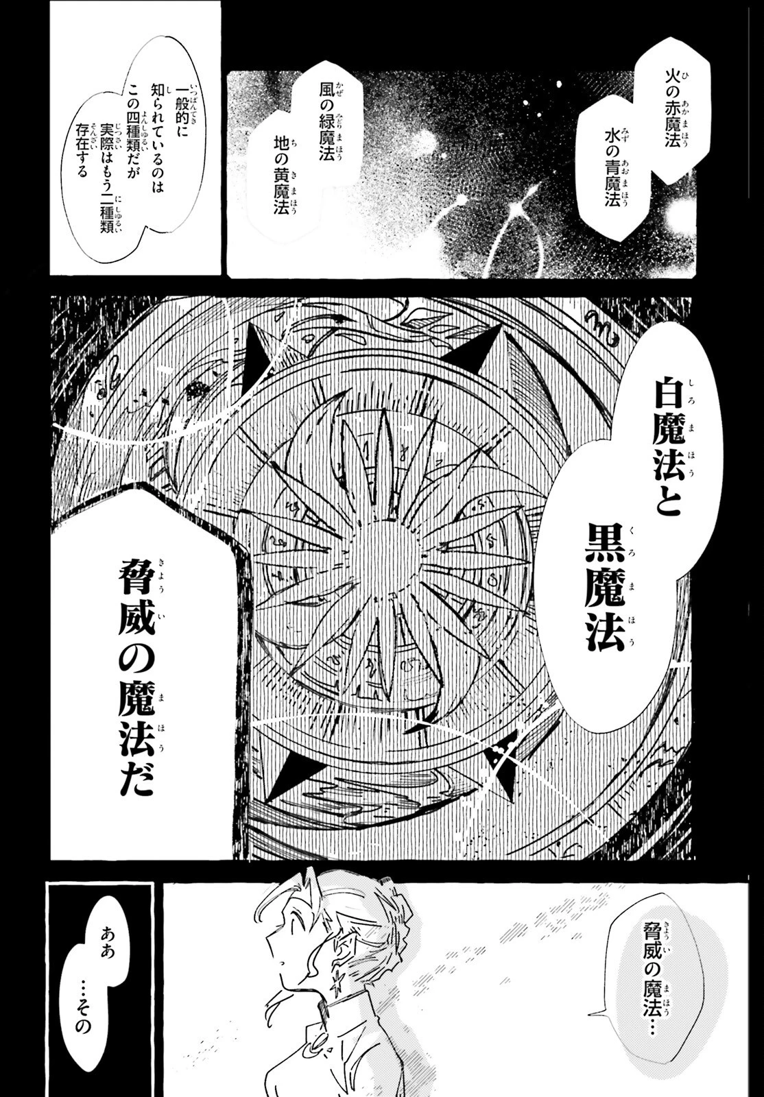 旅する情報屋 第1話 - 15