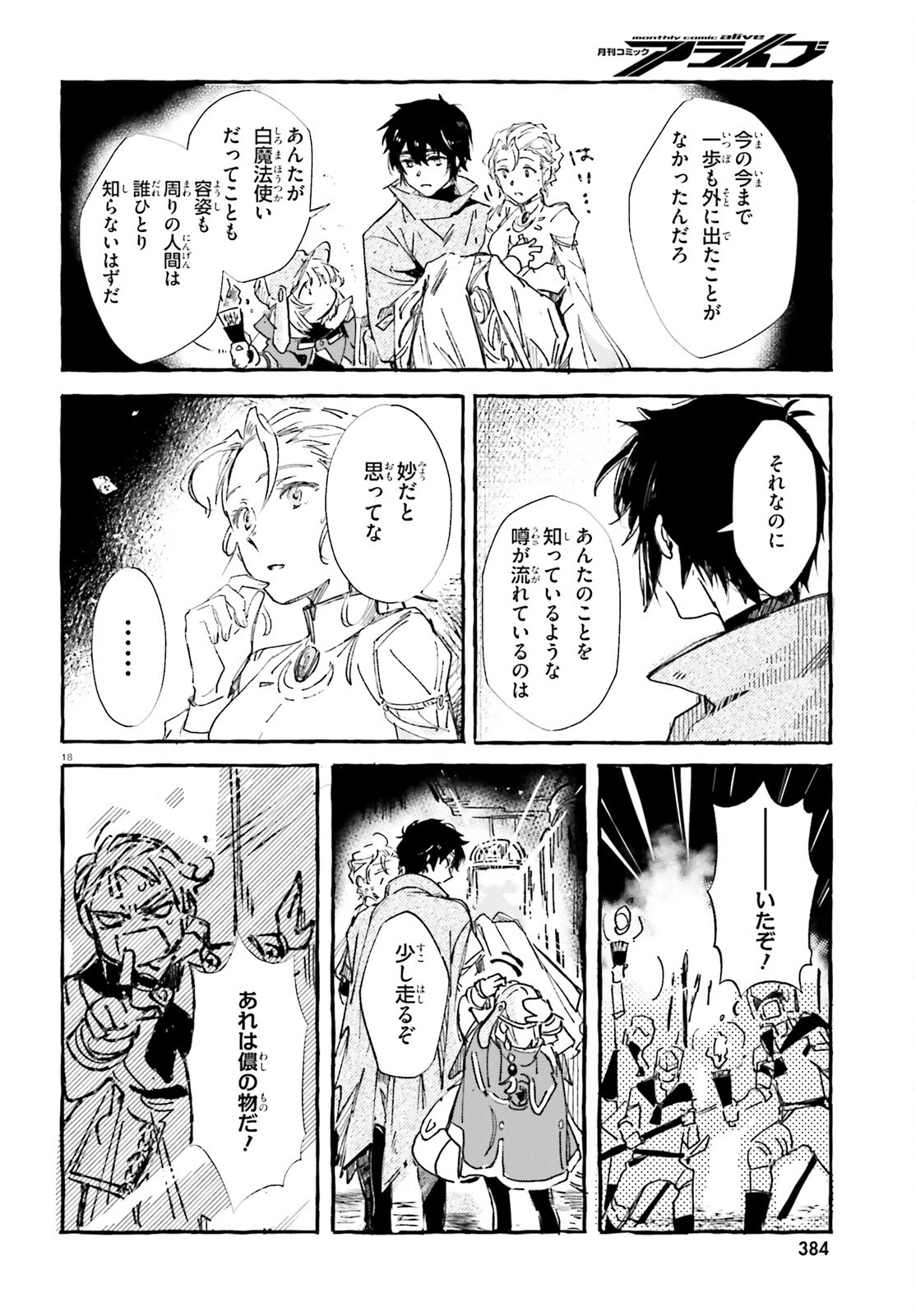 旅する情報屋 第1話 - 17