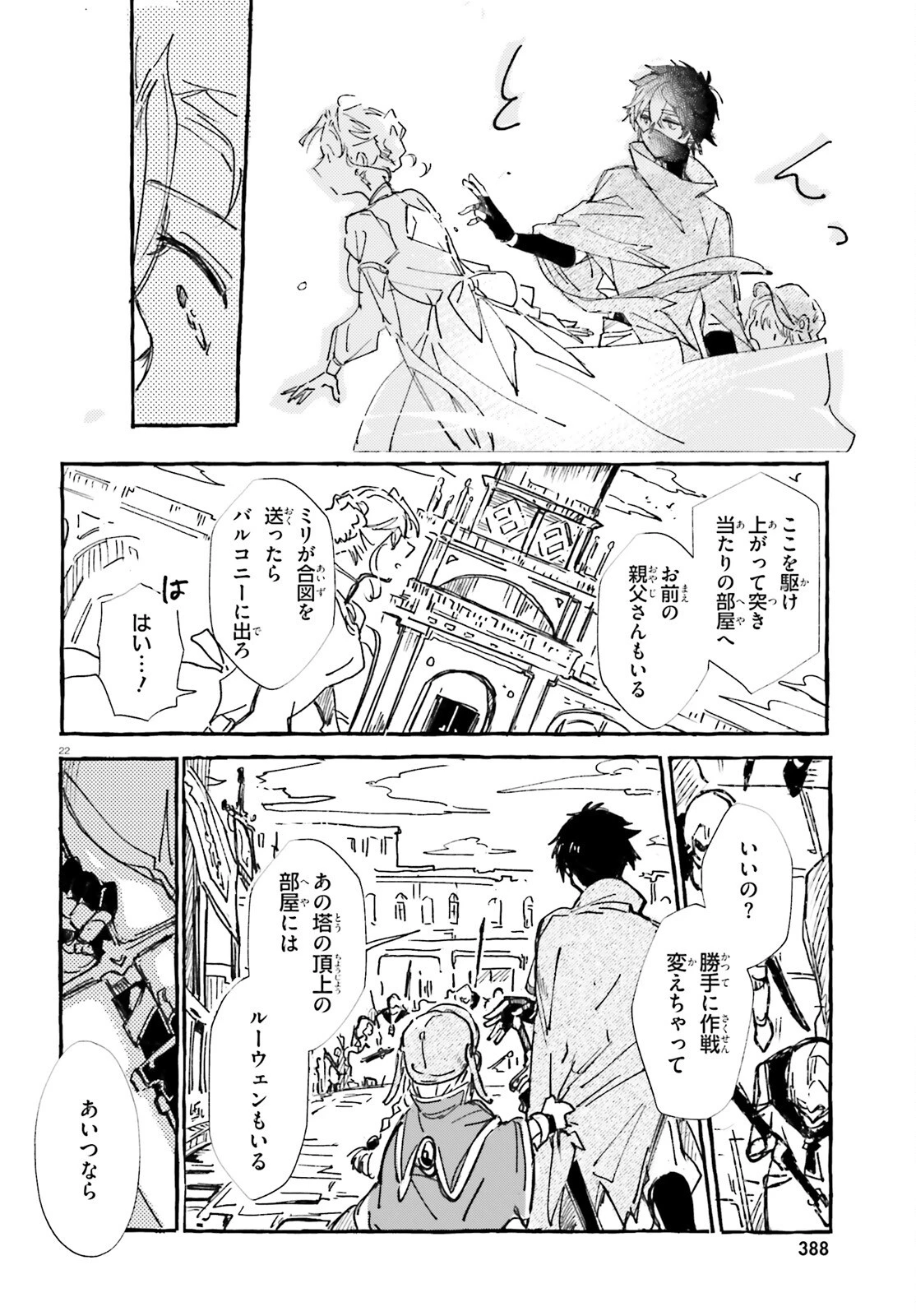 旅する情報屋 第1話 - 21