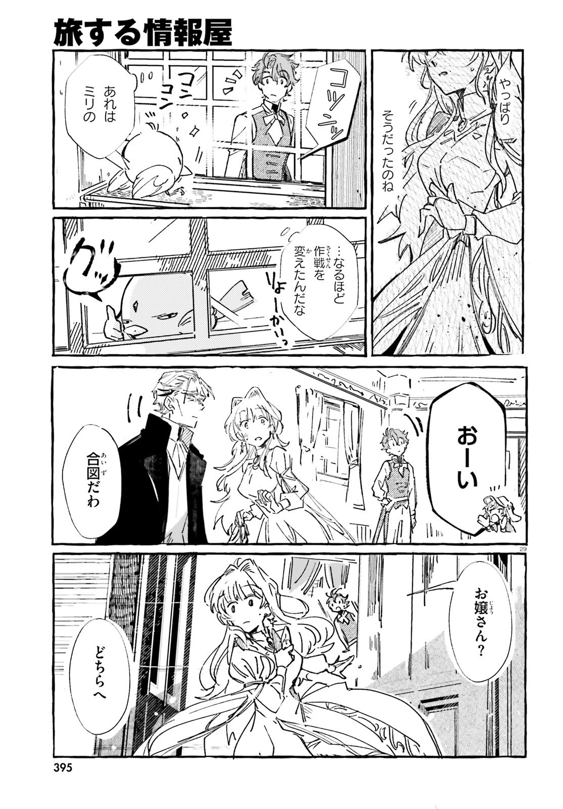 旅する情報屋 第1話 - 28