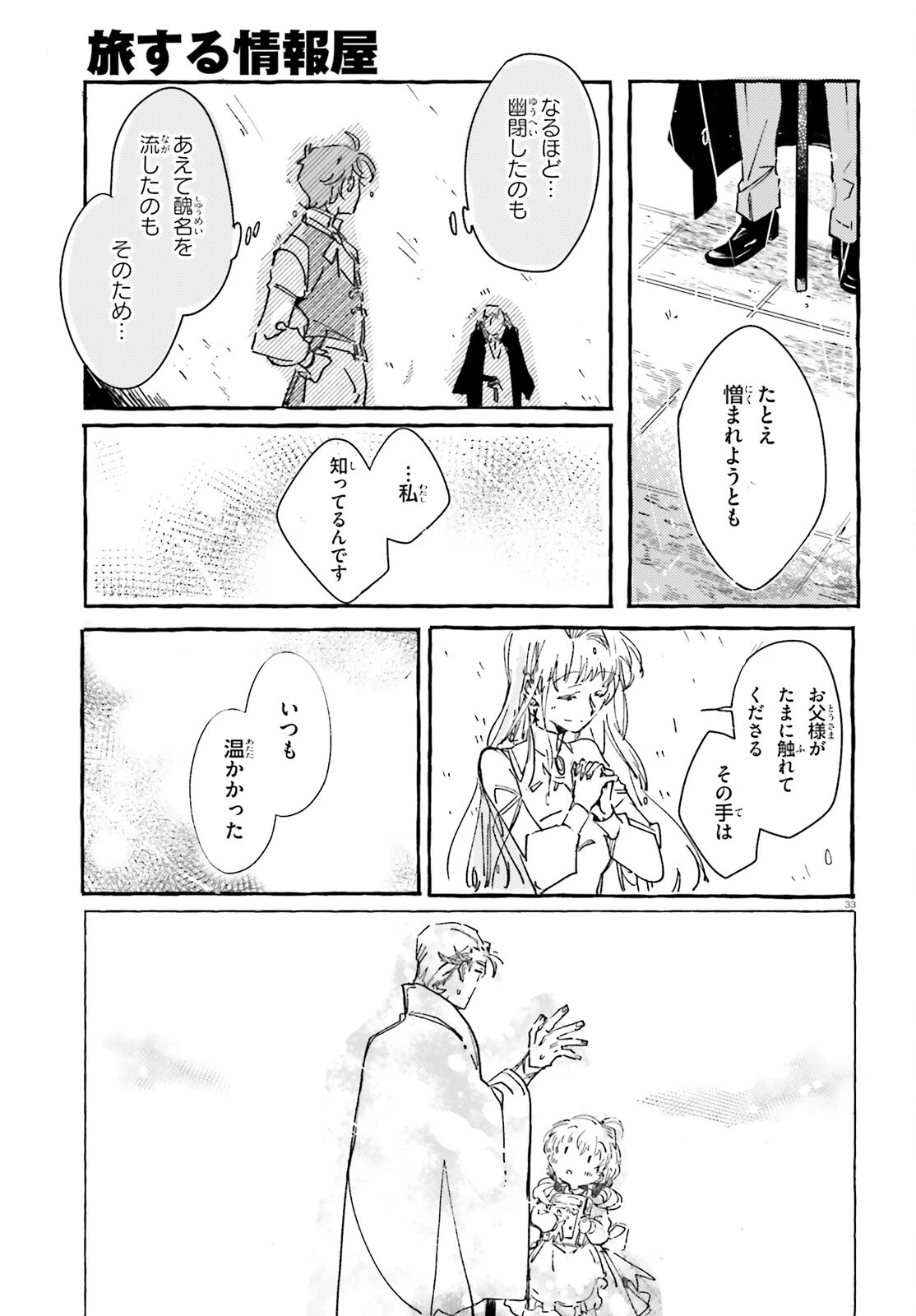 旅する情報屋 第1話 - 32