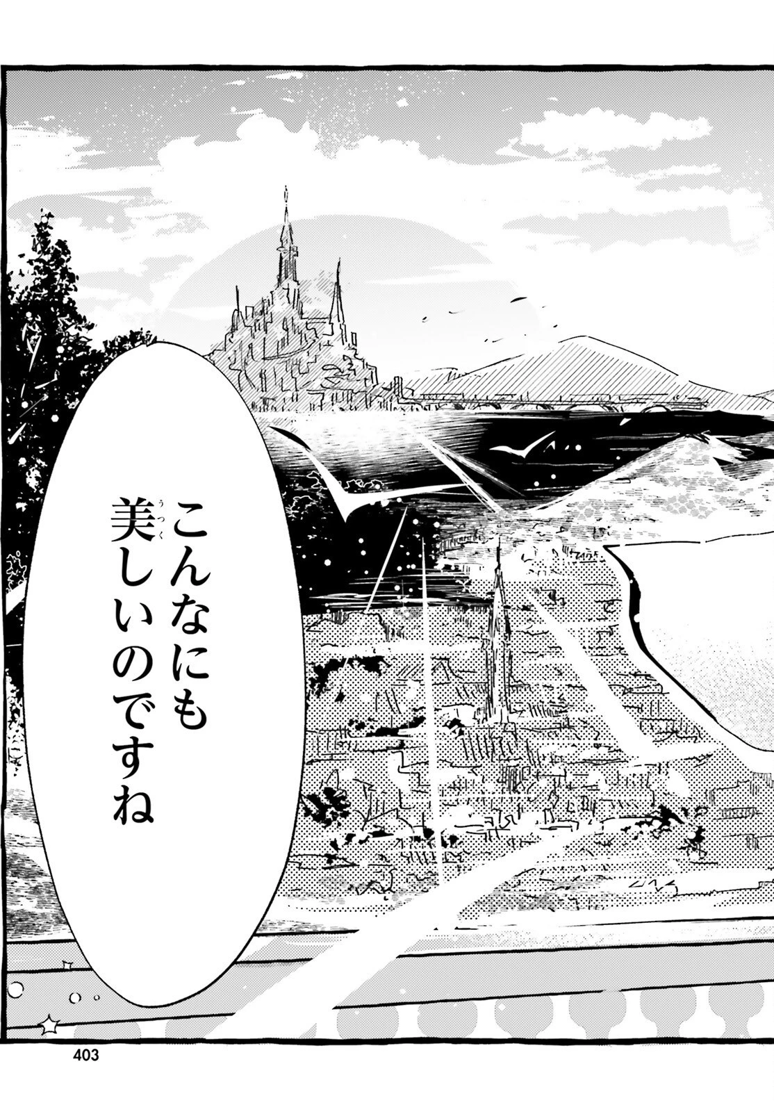 旅する情報屋 第1話 - 36