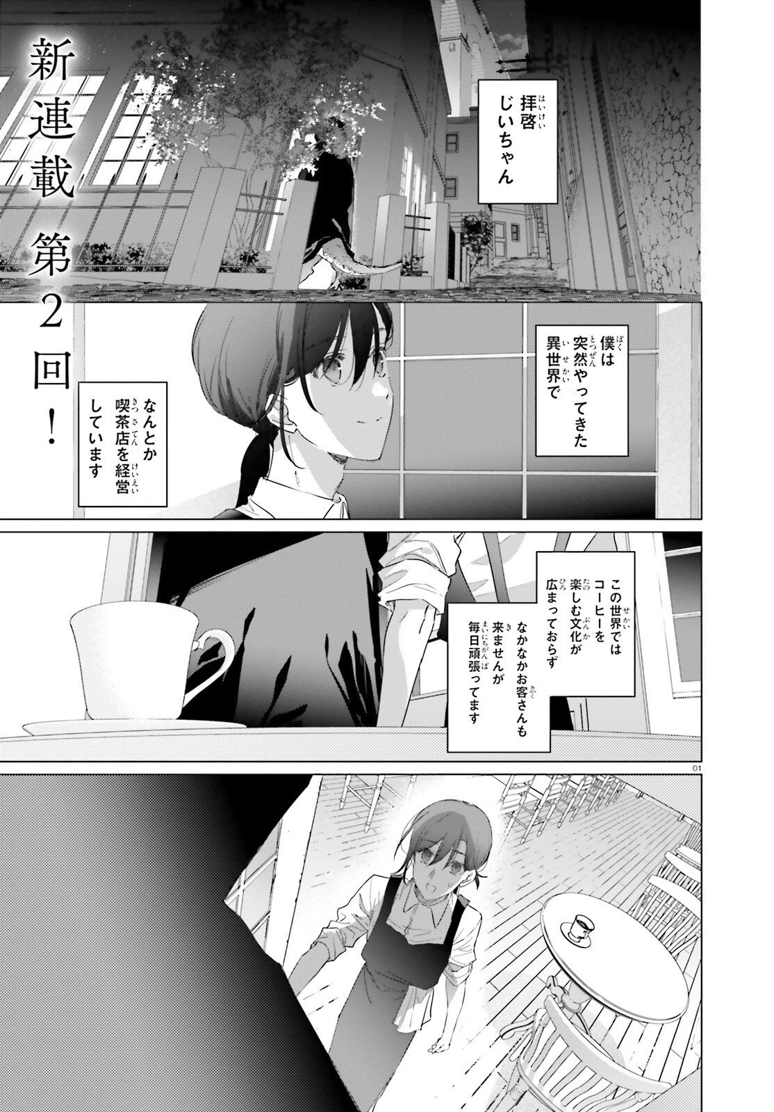 異世界喫茶ハルシオンへようこそ！ 第2話 - 1