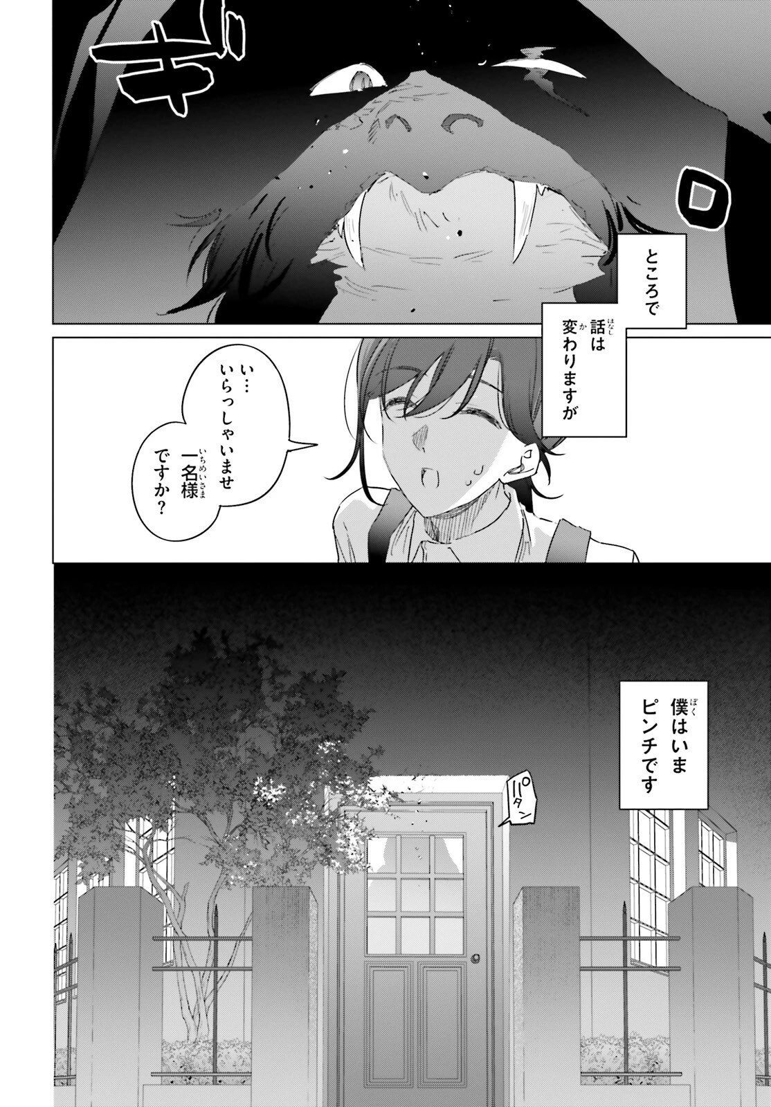 異世界喫茶ハルシオンへようこそ！ 第2話 - 2