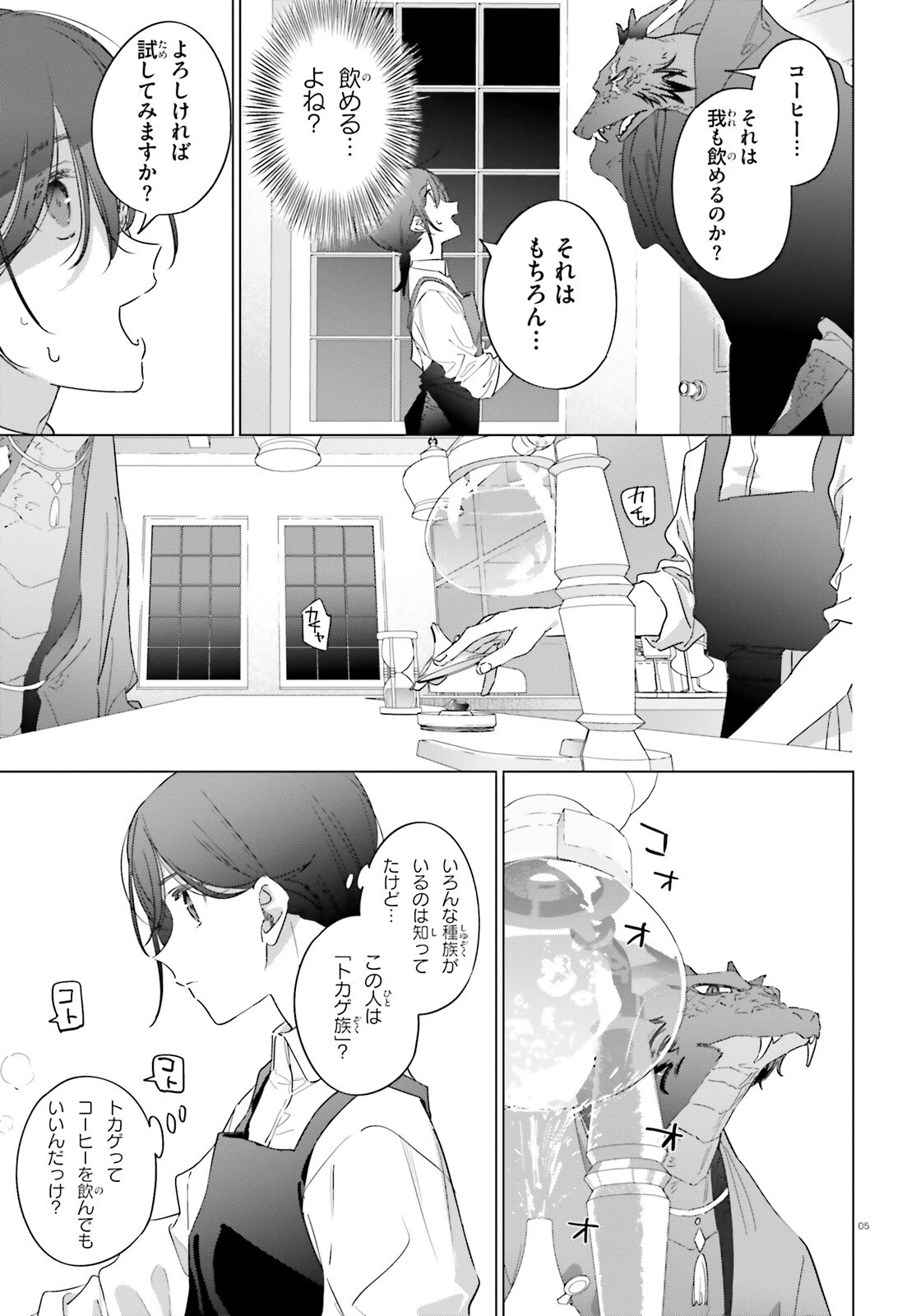異世界喫茶ハルシオンへようこそ！ 第2話 - 5