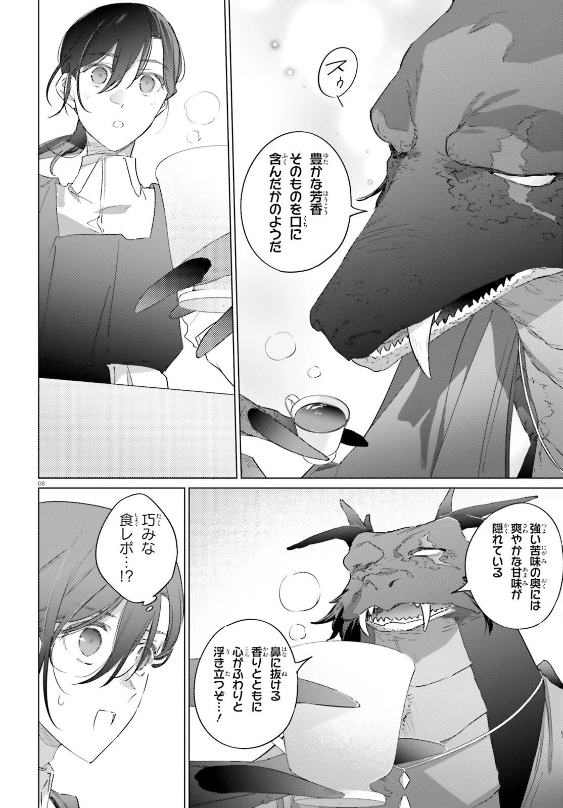 異世界喫茶ハルシオンへようこそ！ 第2話 - 8