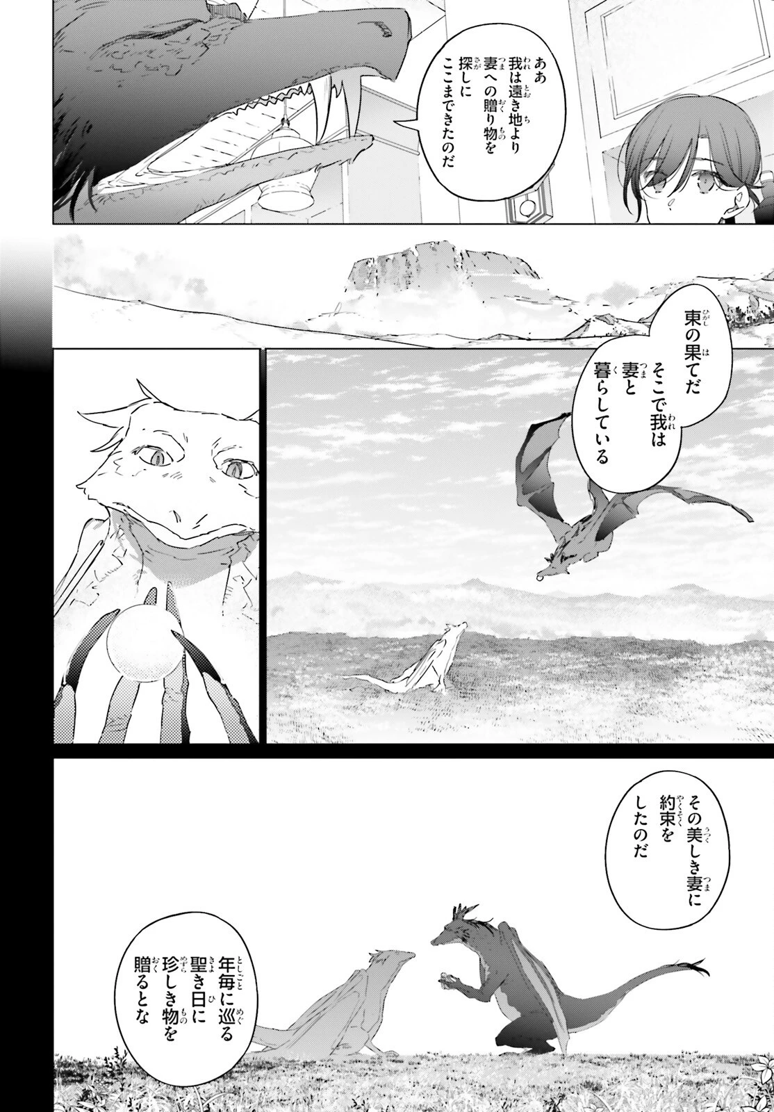 異世界喫茶ハルシオンへようこそ！ 第2話 - 10