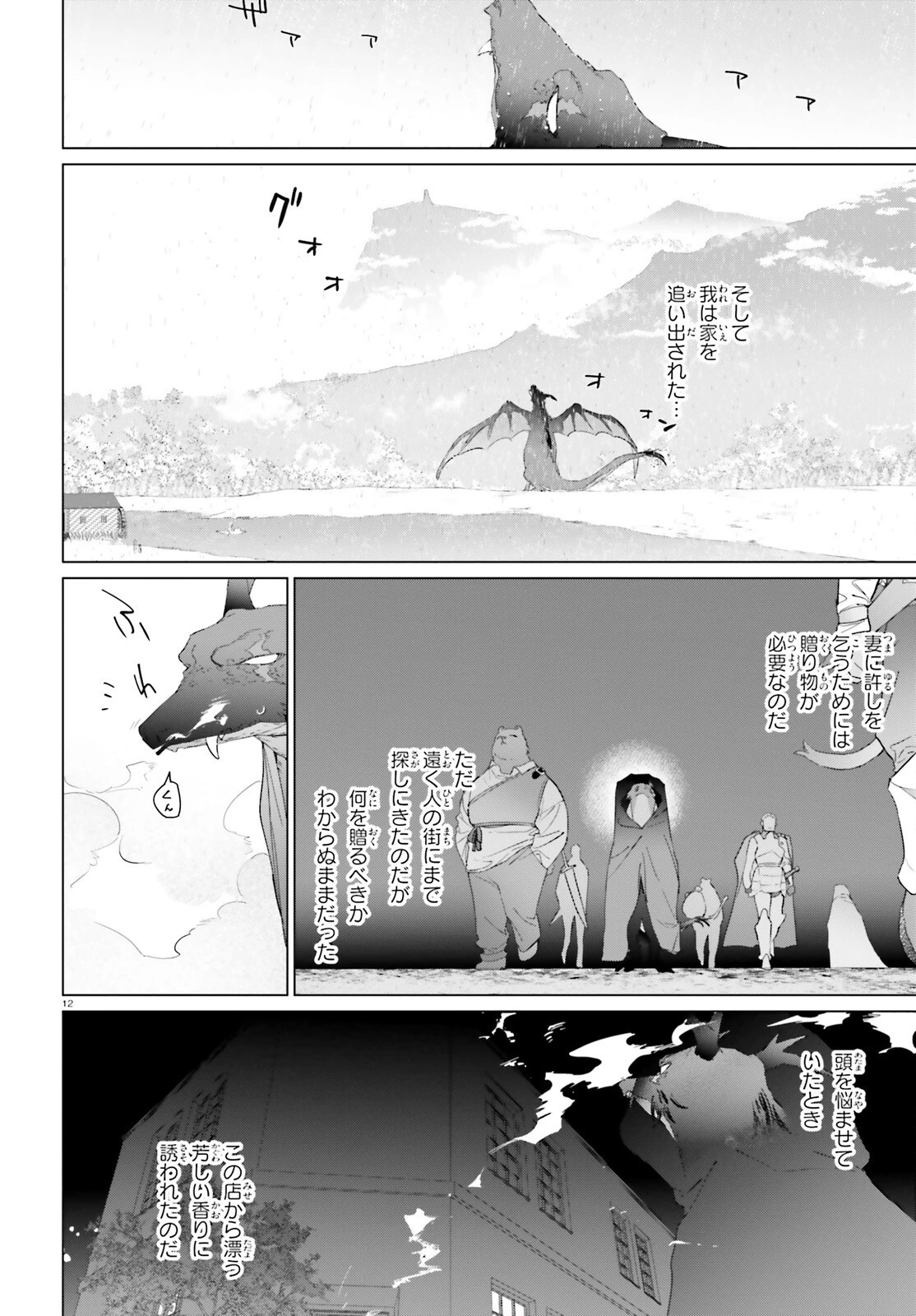 異世界喫茶ハルシオンへようこそ！ 第2話 - 12