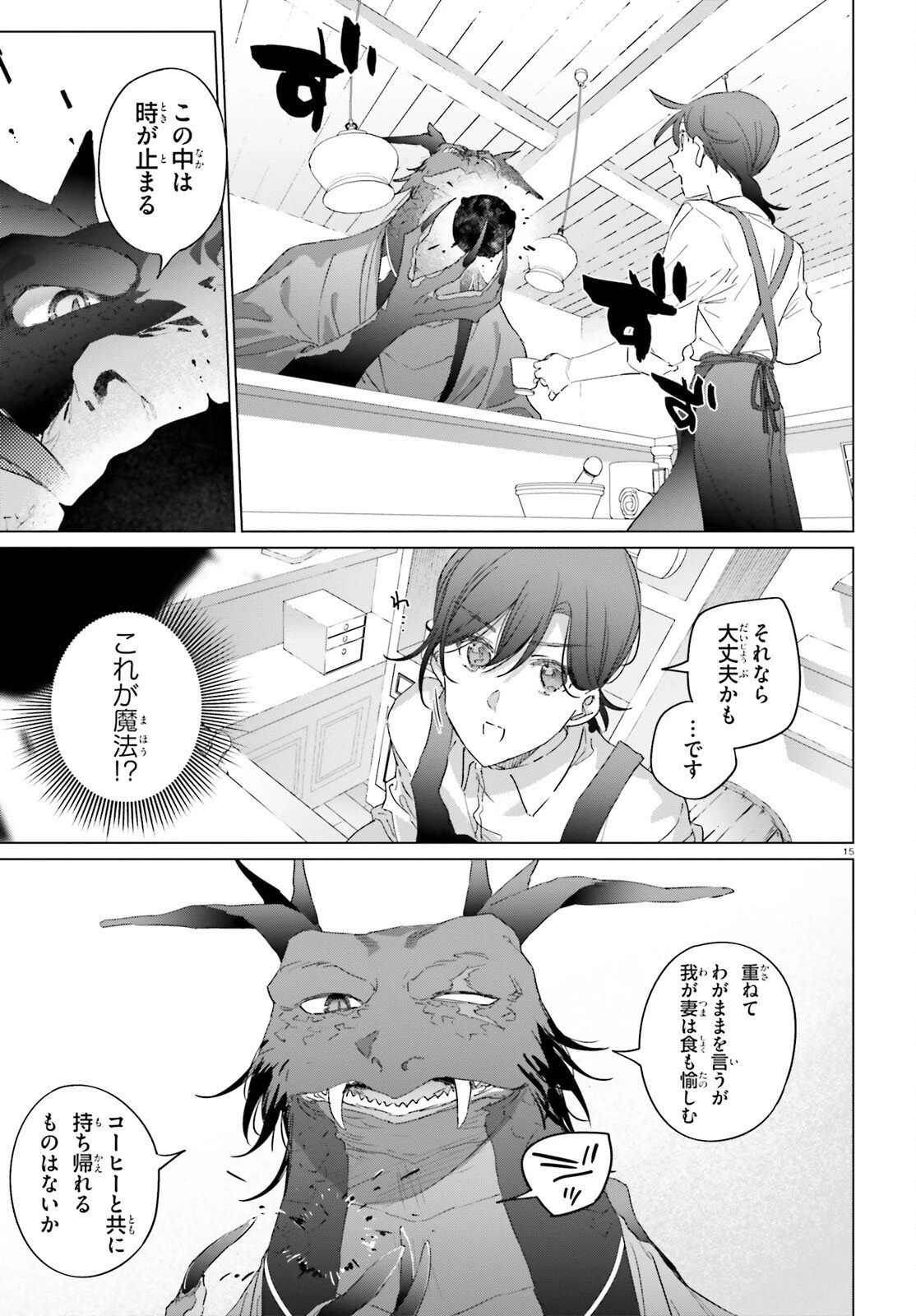 異世界喫茶ハルシオンへようこそ！ 第2話 - 15