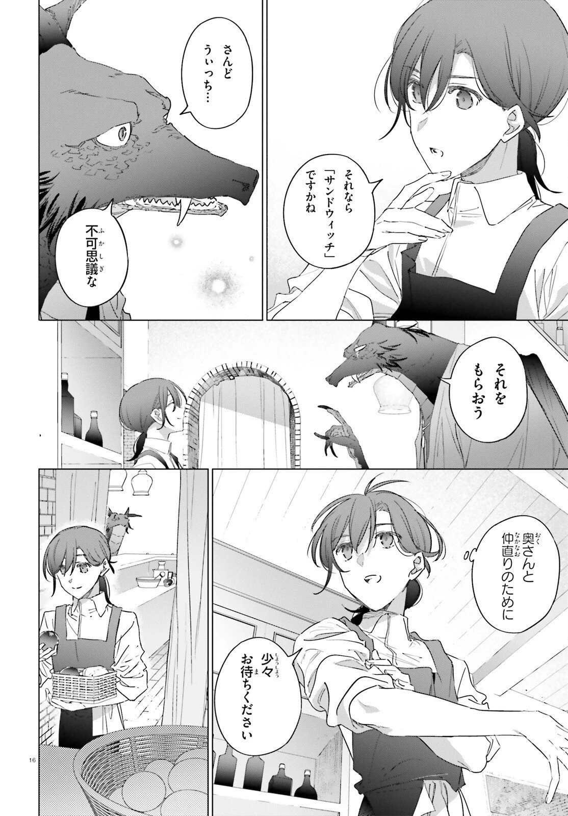 異世界喫茶ハルシオンへようこそ！ 第2話 - 16