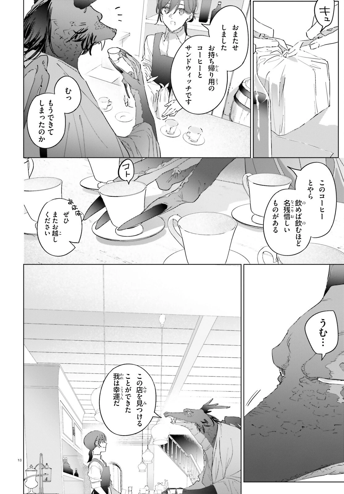 異世界喫茶ハルシオンへようこそ！ 第2話 - 18