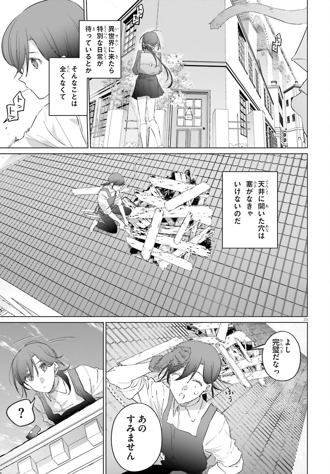 異世界喫茶ハルシオンへようこそ！ 第2話 - 23