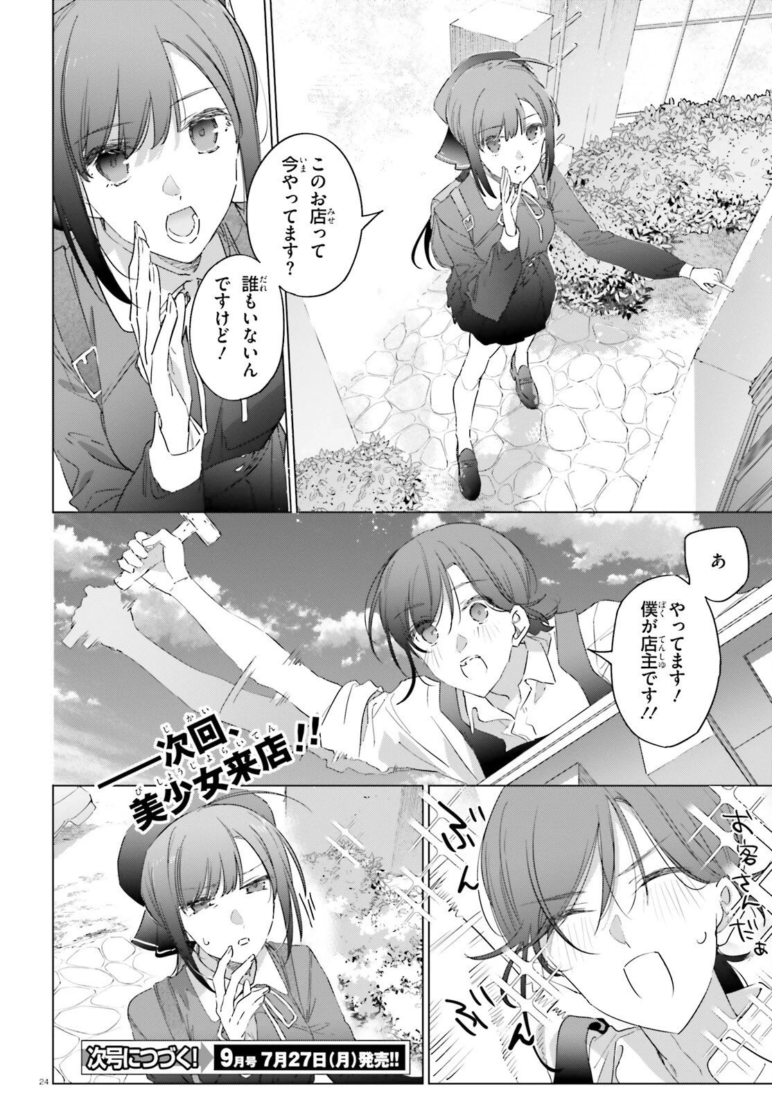異世界喫茶ハルシオンへようこそ！ 第2話 - 24